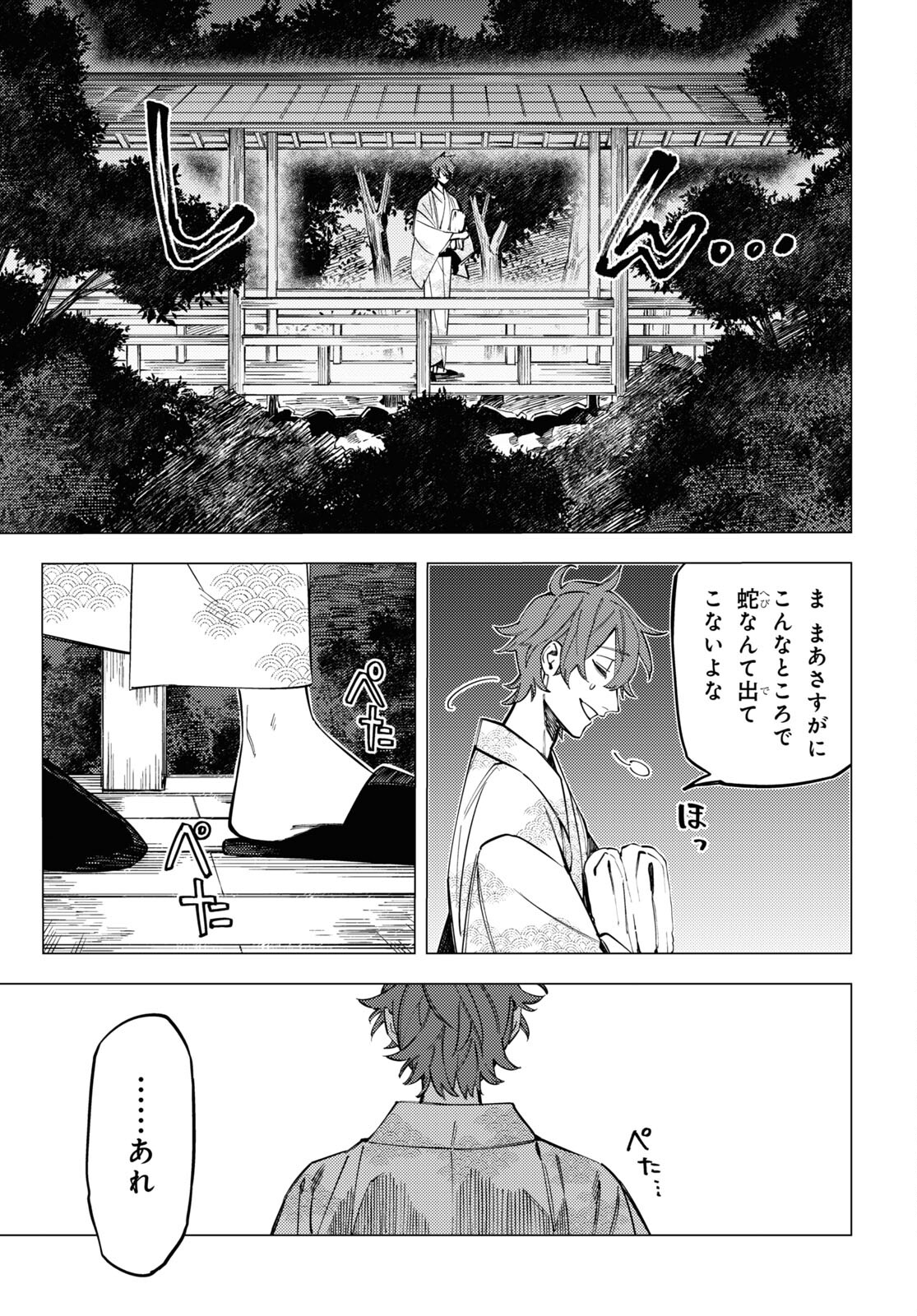 地獄くらやみ花もなき 第23話 - Page 25