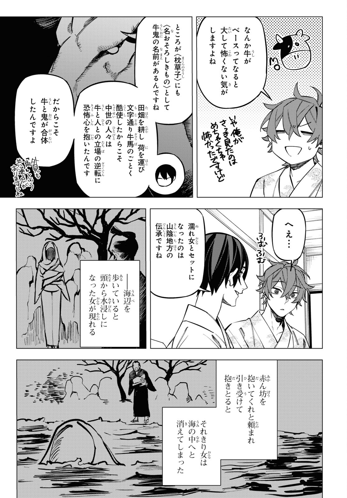 地獄くらやみ花もなき 第24話 - Page 17