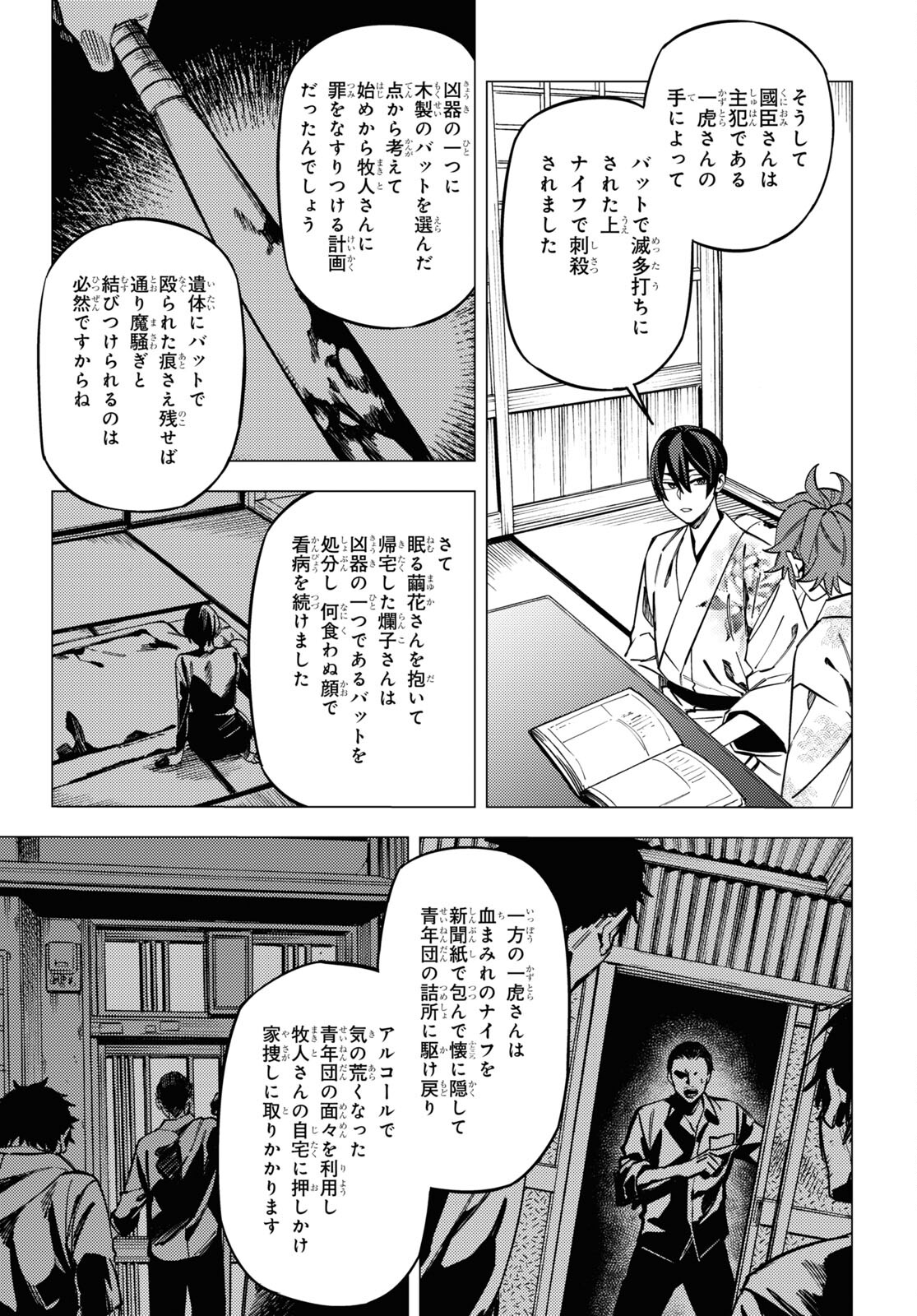 地獄くらやみ花もなき 第24話 - Page 27