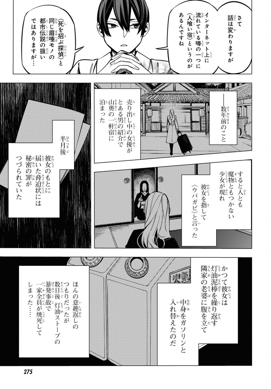 地獄くらやみ花もなき 第24話 - Page 33