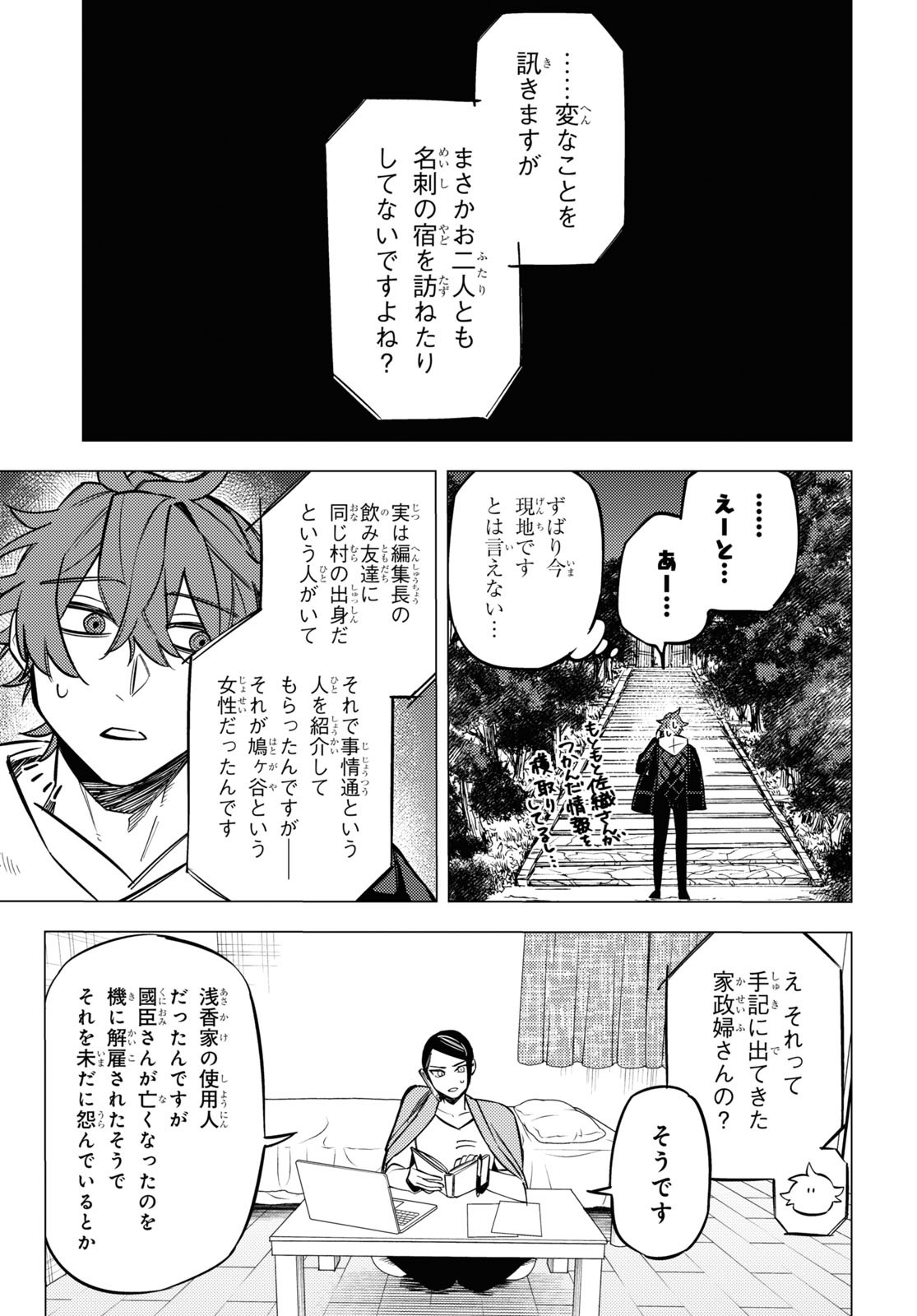 地獄くらやみ花もなき 第25話 - Page 47