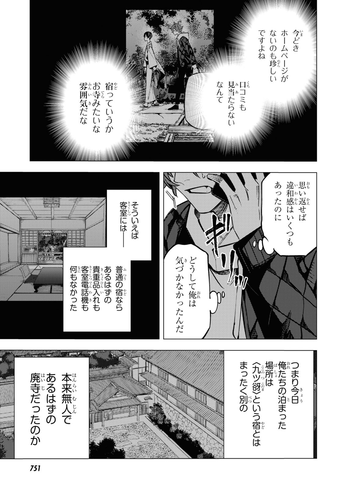 地獄くらやみ花もなき 第25話 - Page 51