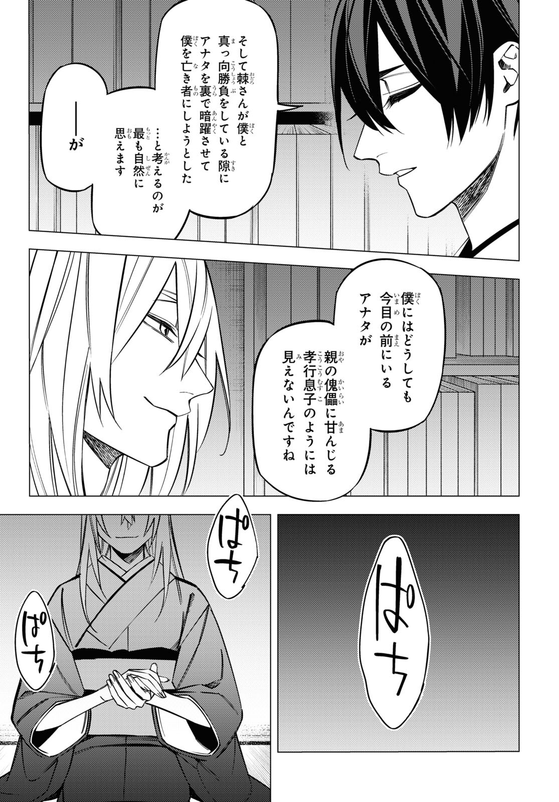 地獄くらやみ花もなき 第26話 - Page 17