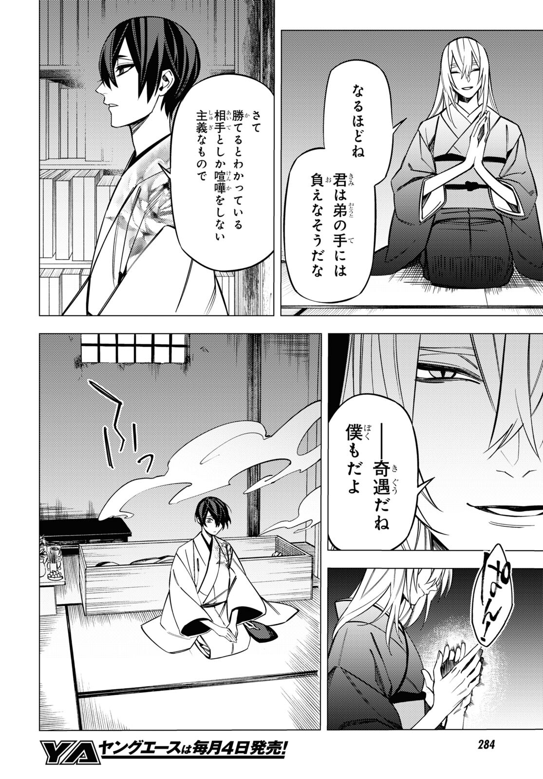 地獄くらやみ花もなき 第26話 - Page 18