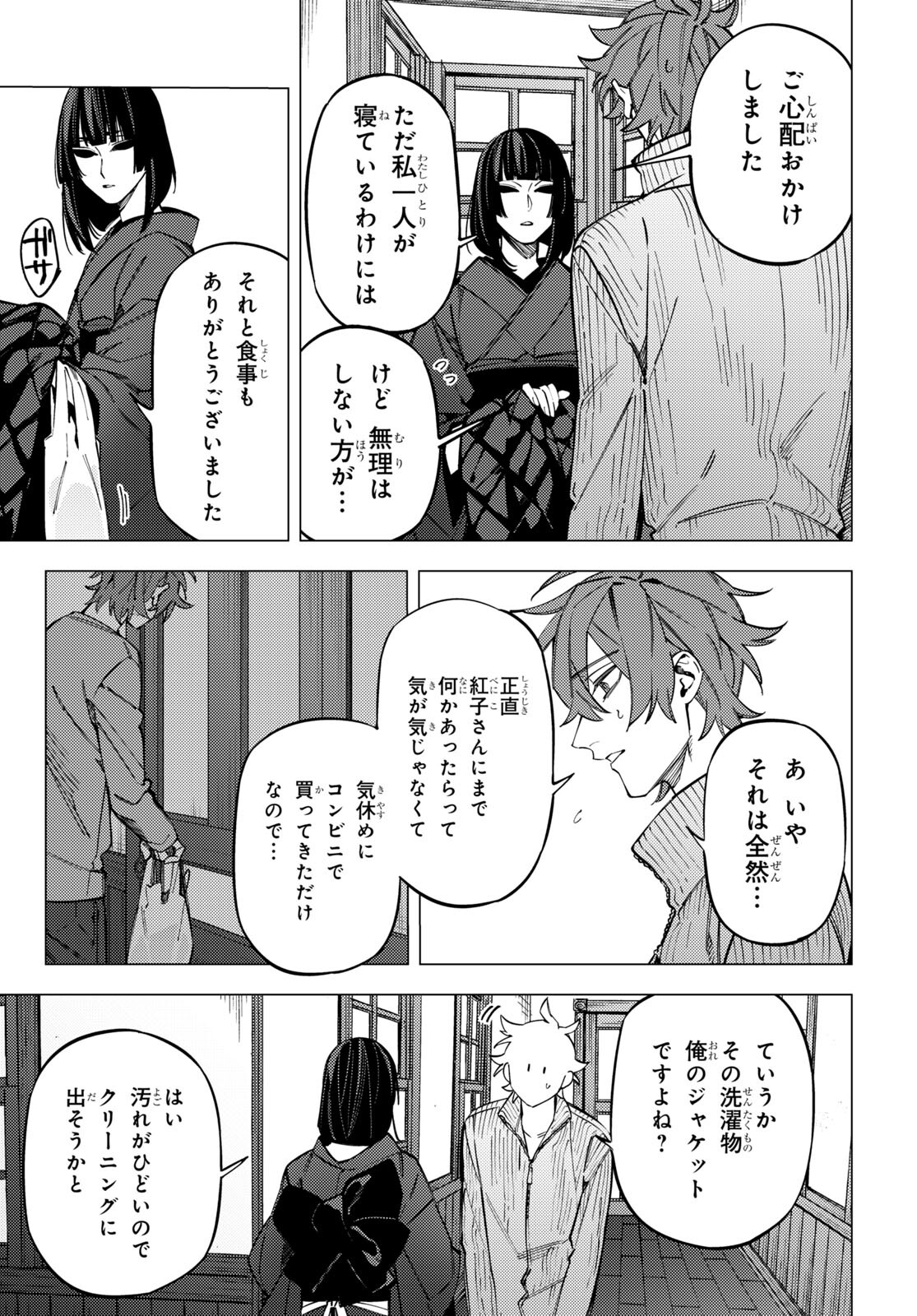 地獄くらやみ花もなき 第27話 - Page 15