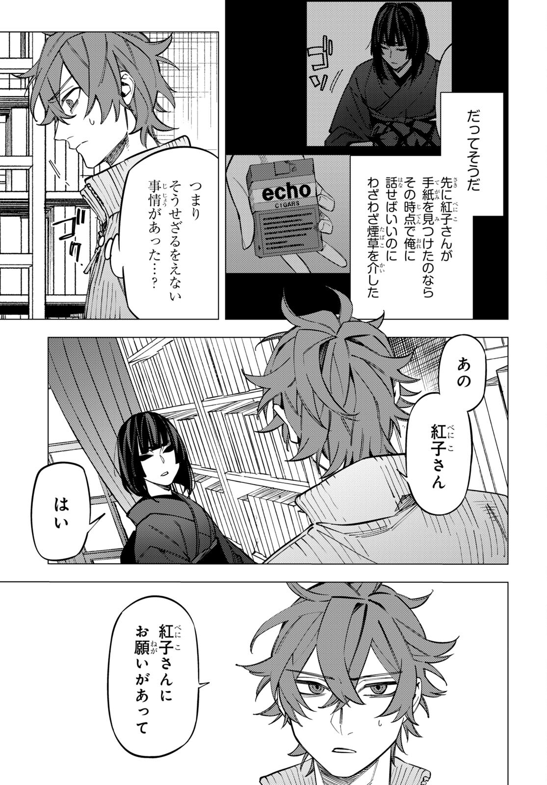 地獄くらやみ花もなき 第27話 - Page 23