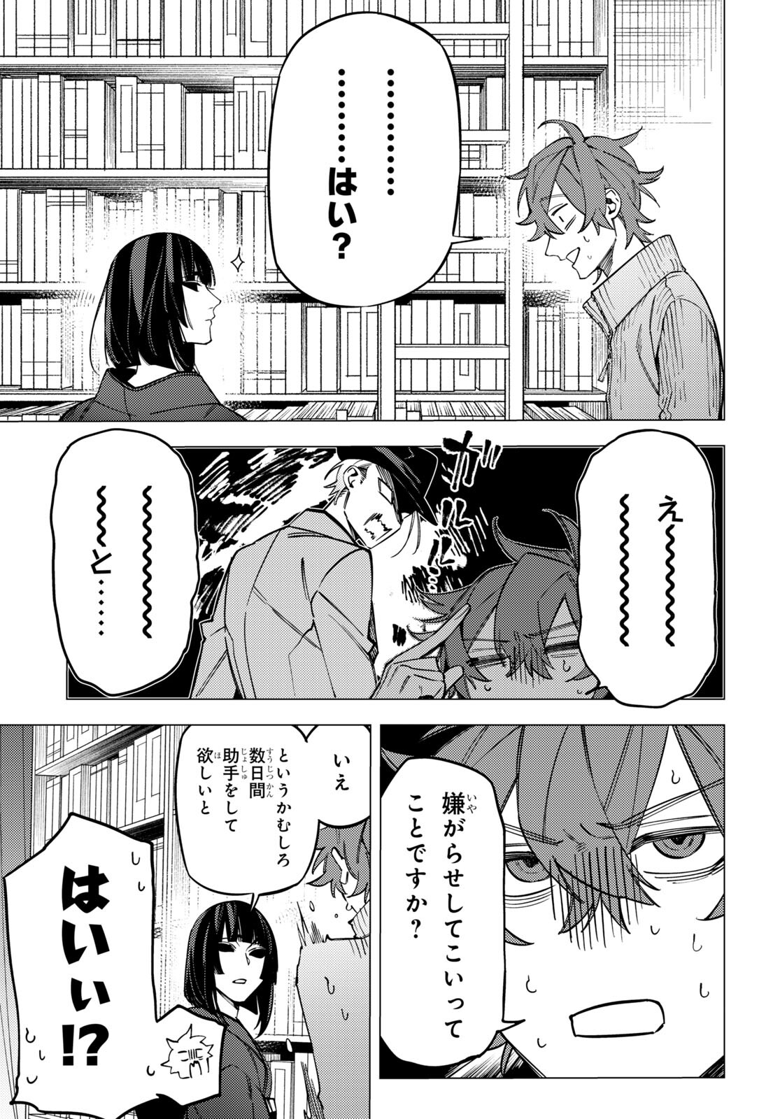 地獄くらやみ花もなき 第27話 - Page 25