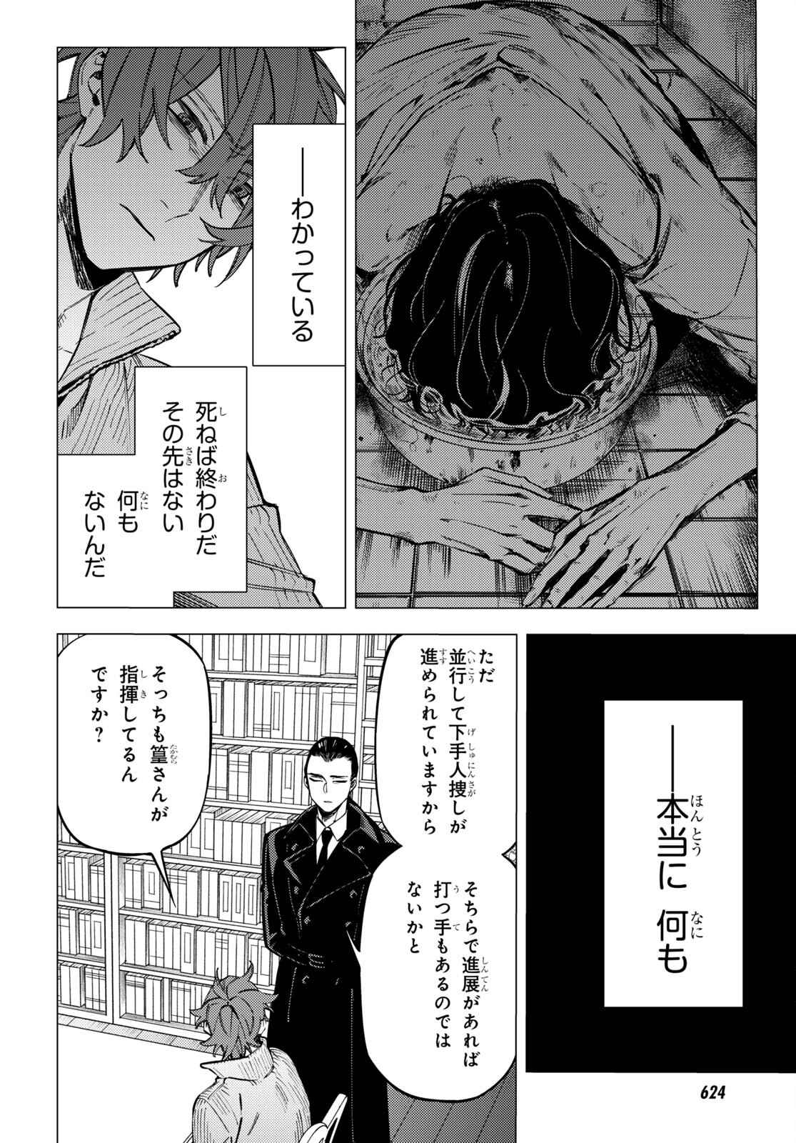 地獄くらやみ花もなき 第27話 - Page 8