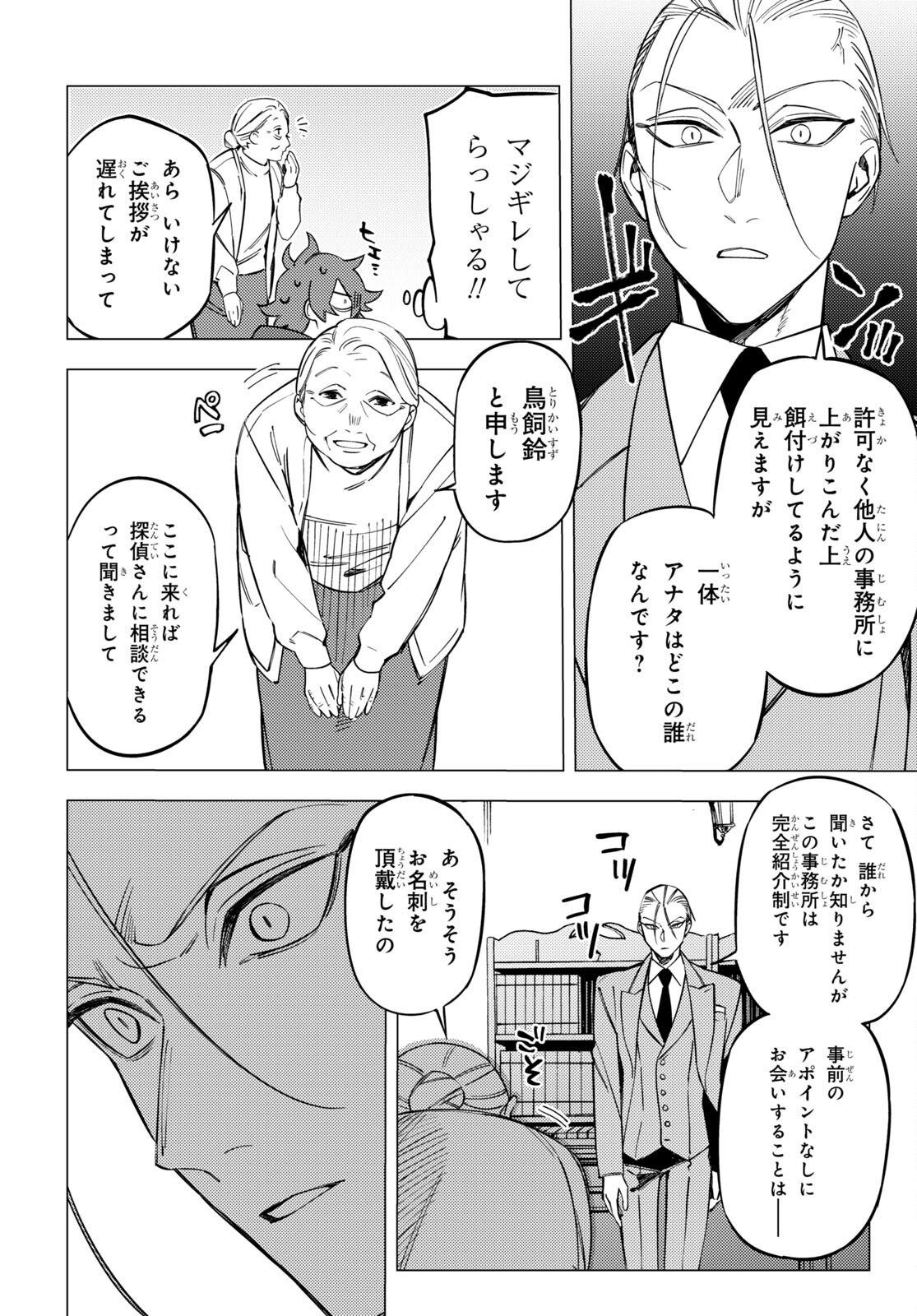 地獄くらやみ花もなき 第28話 - Page 18