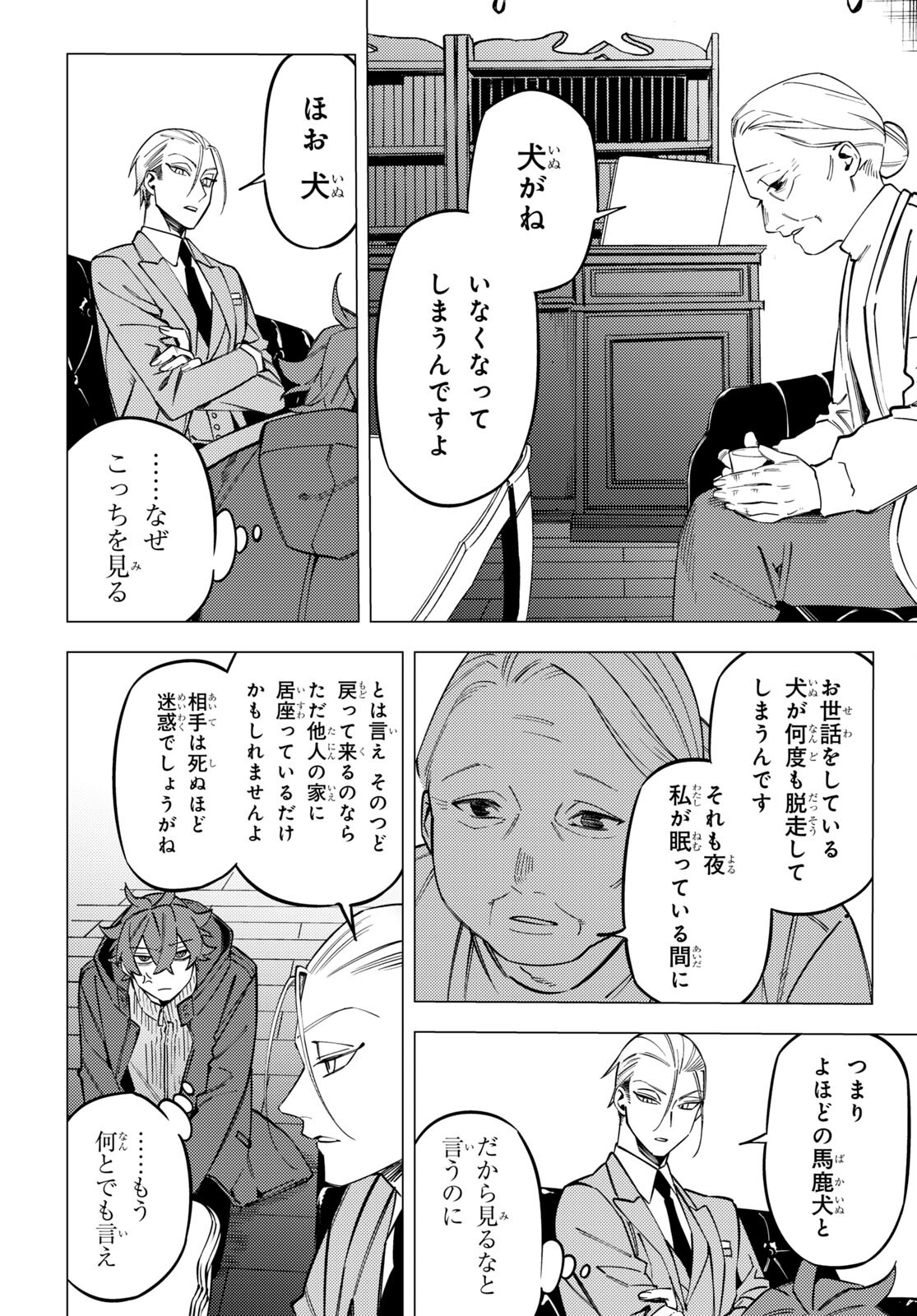 地獄くらやみ花もなき 第28話 - Page 22