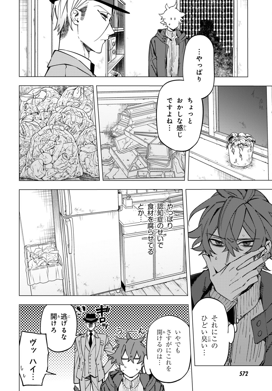 地獄くらやみ花もなき 第29話 - Page 2