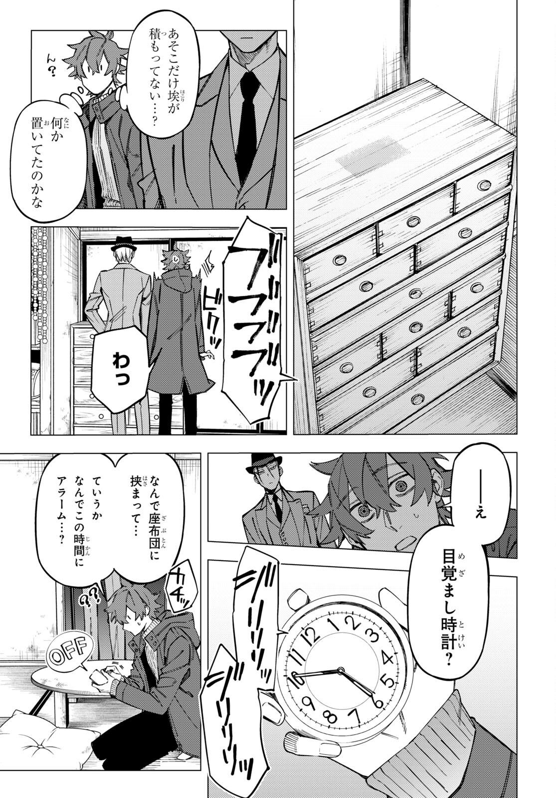 地獄くらやみ花もなき 第29話 - Page 11