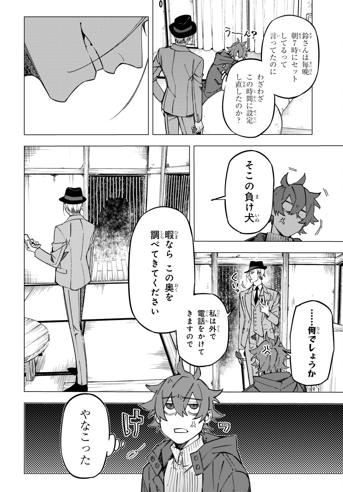 地獄くらやみ花もなき 第29話 - Page 12