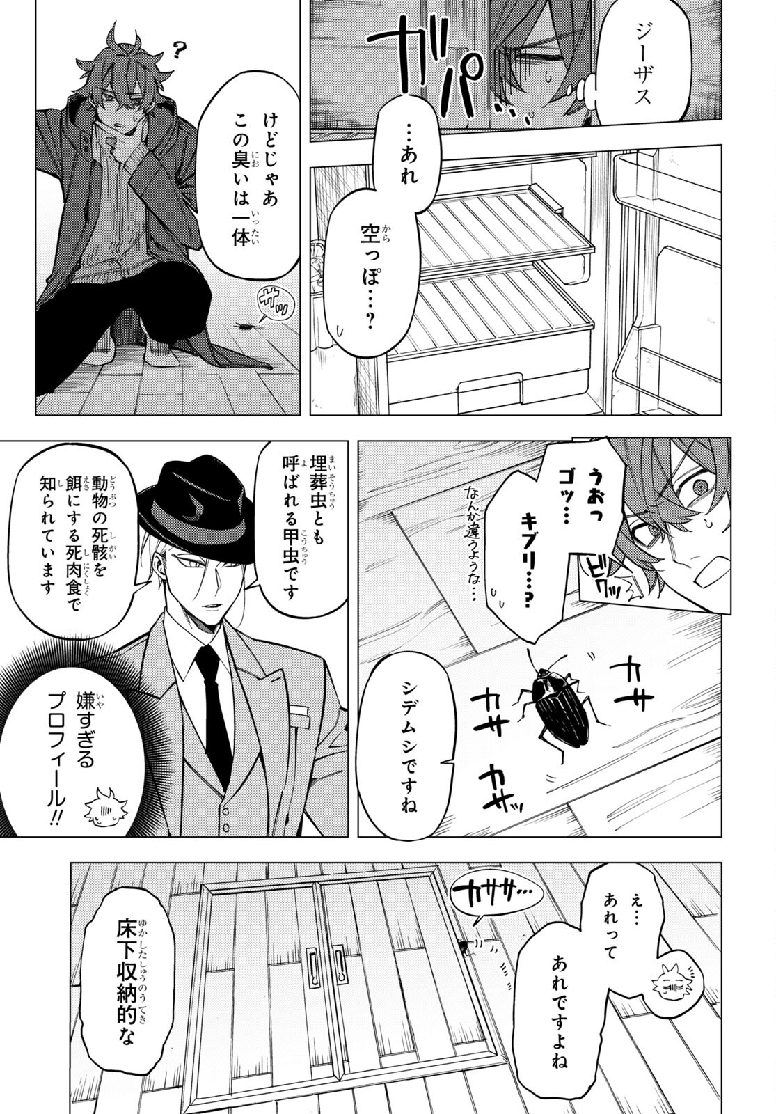 地獄くらやみ花もなき 第29話 - Page 3