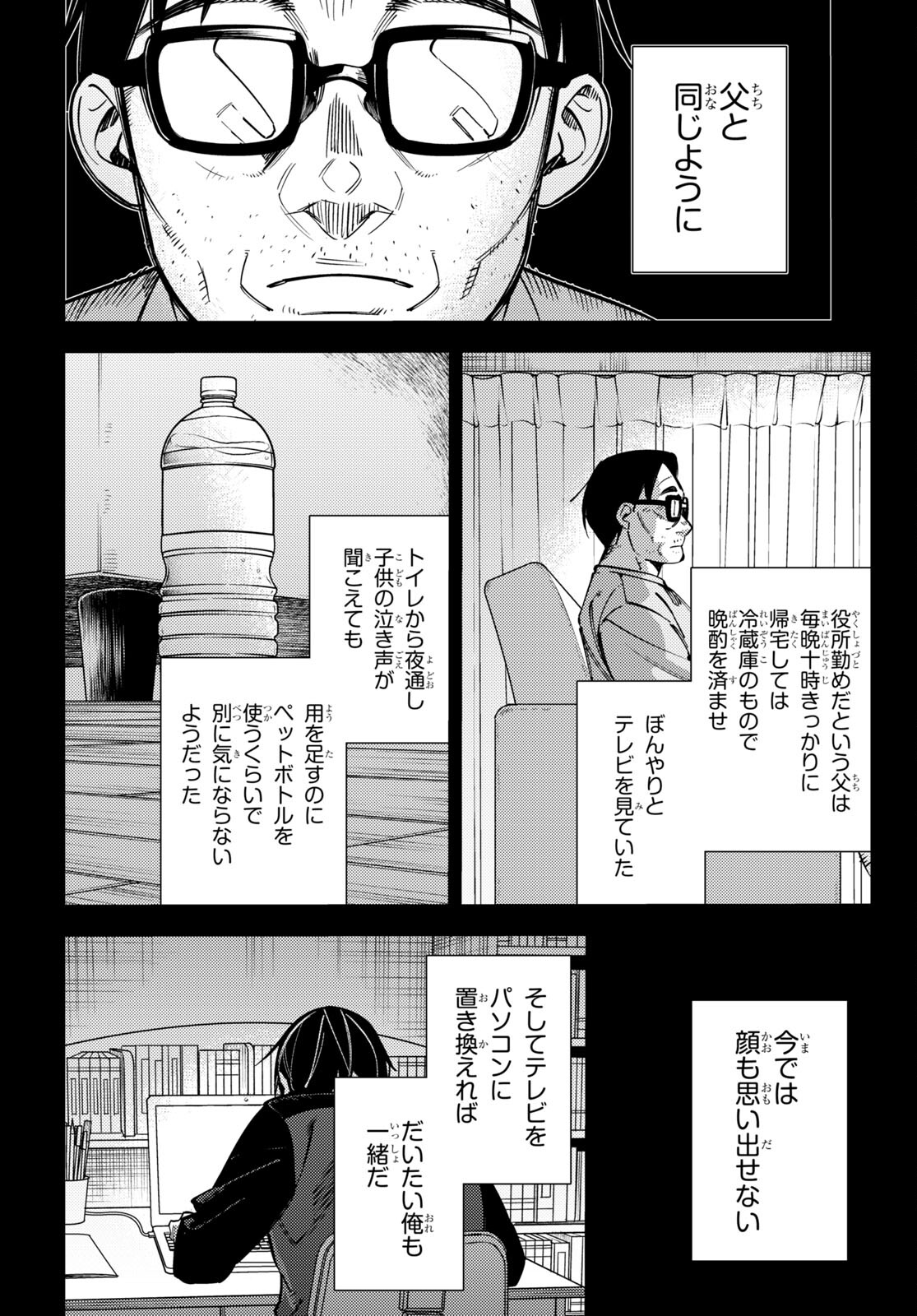 地獄くらやみ花もなき 第30話 - Page 26