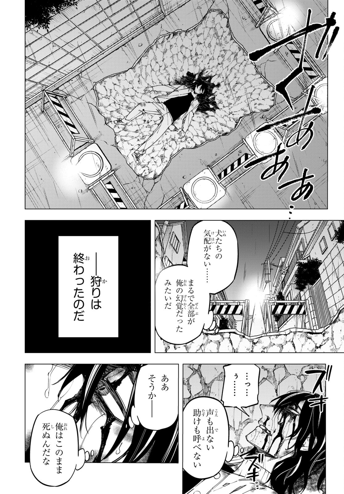 地獄くらやみ花もなき 第31話 - Page 13