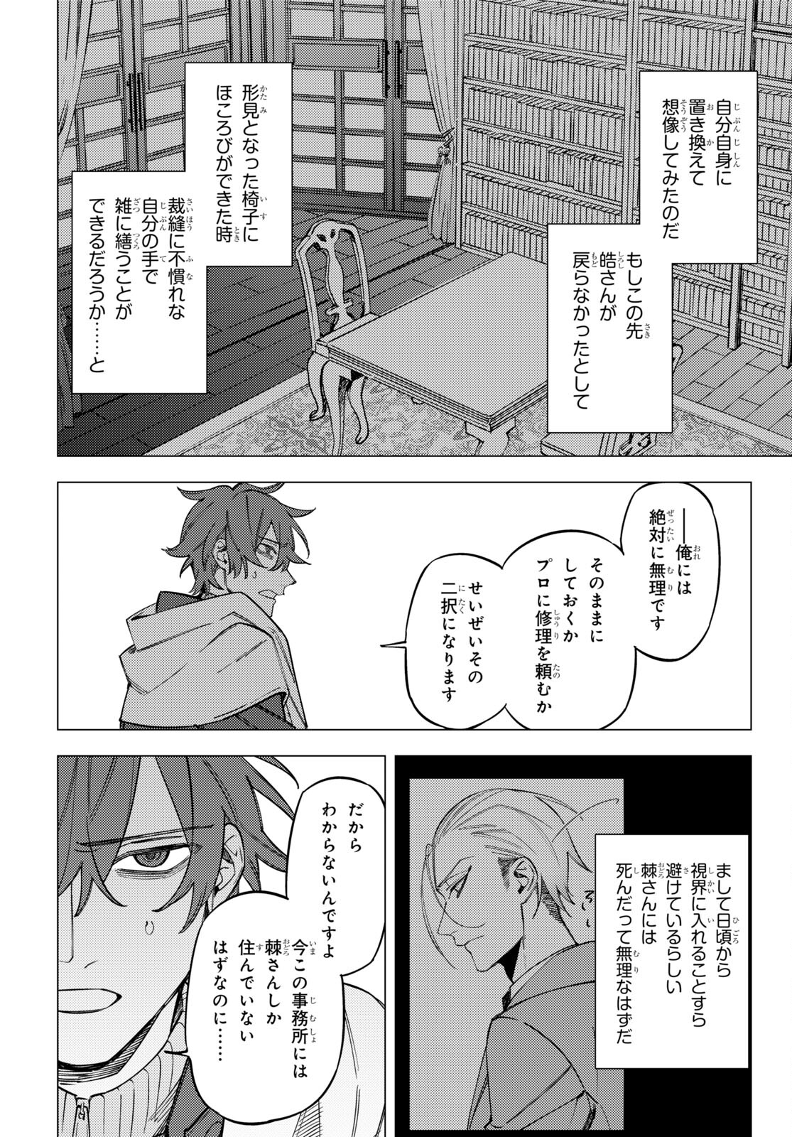 地獄くらやみ花もなき 第31話 - Page 33