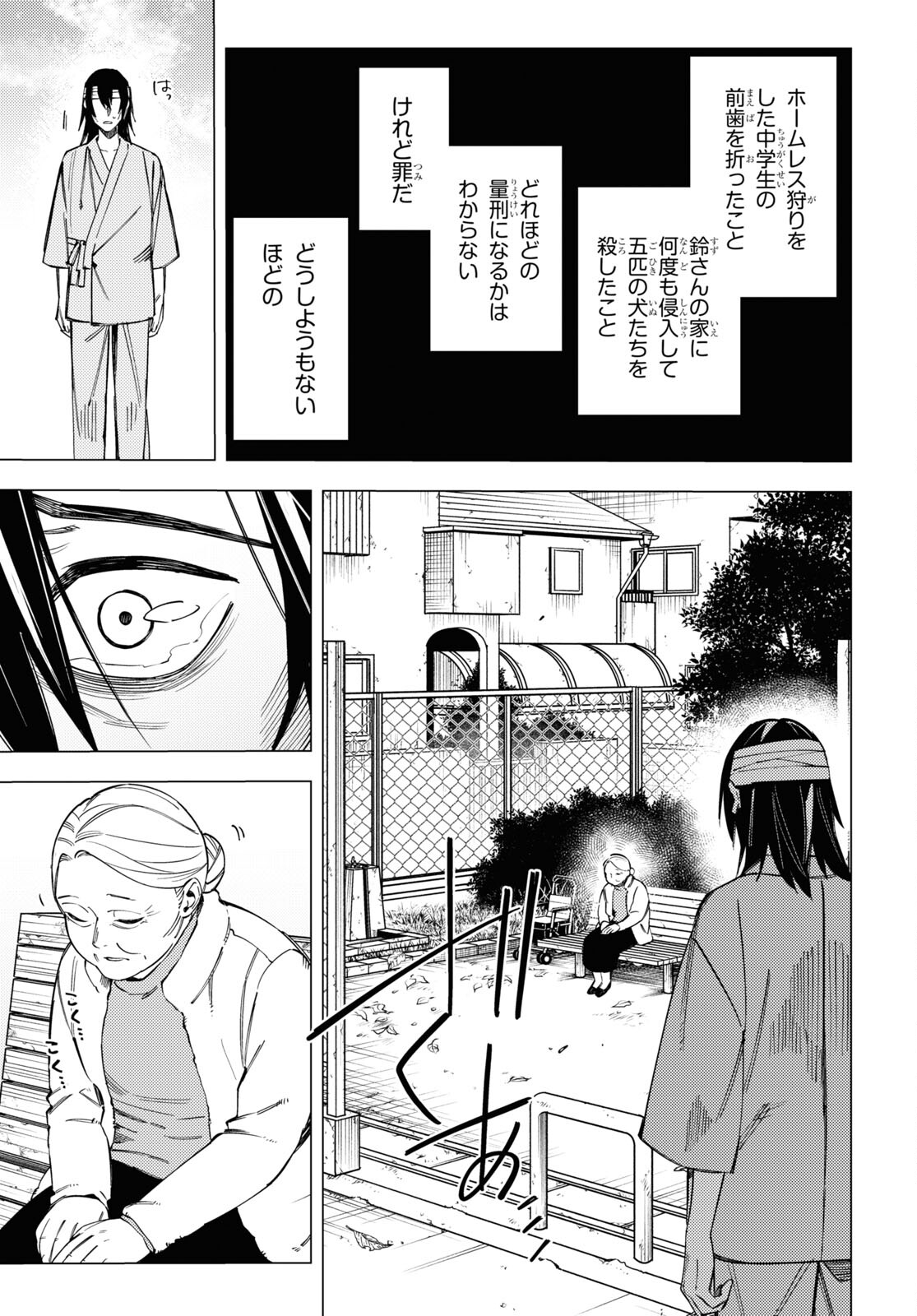 地獄くらやみ花もなき 第32話 - Page 23