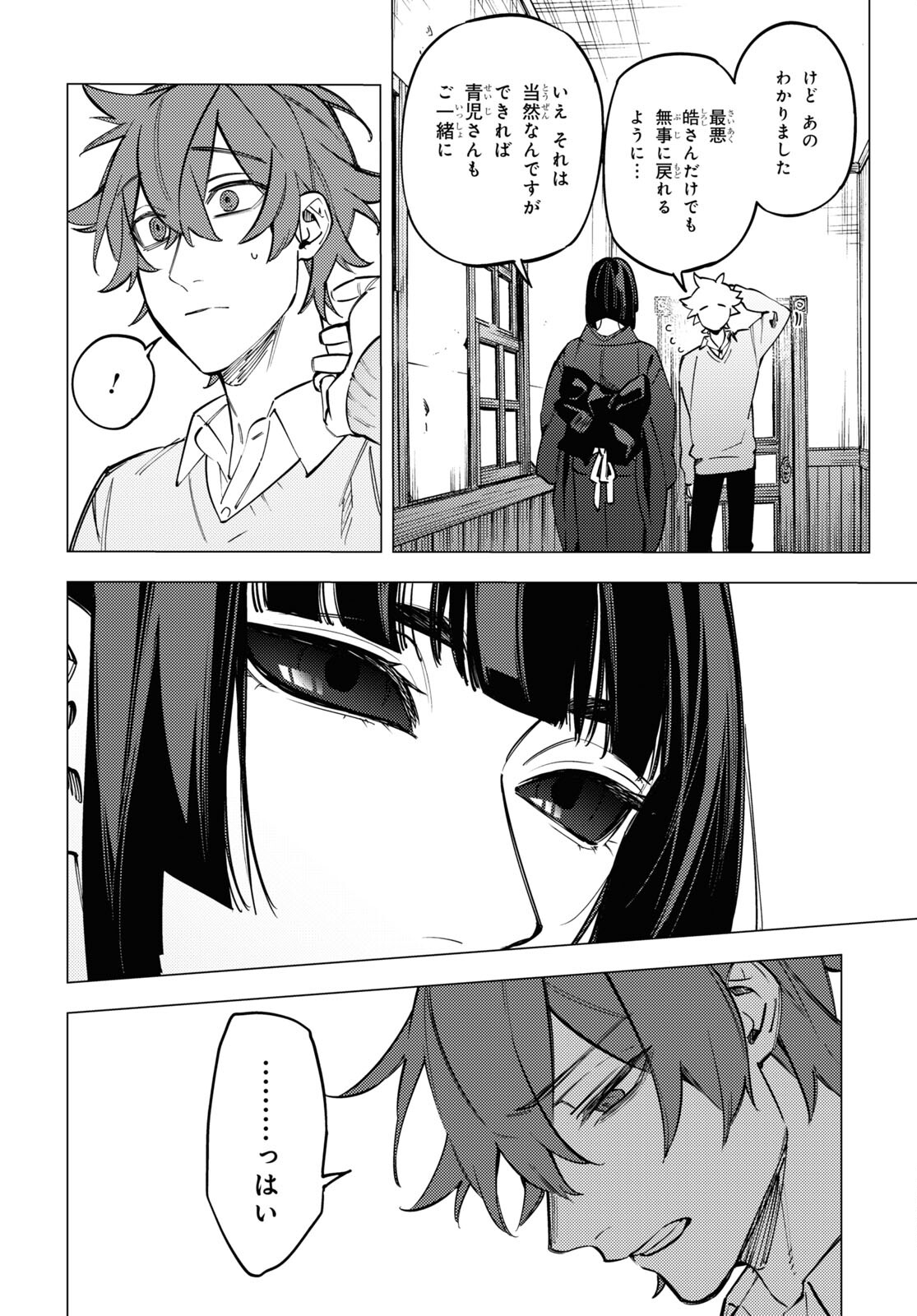 地獄くらやみ花もなき 第34話 - Page 8