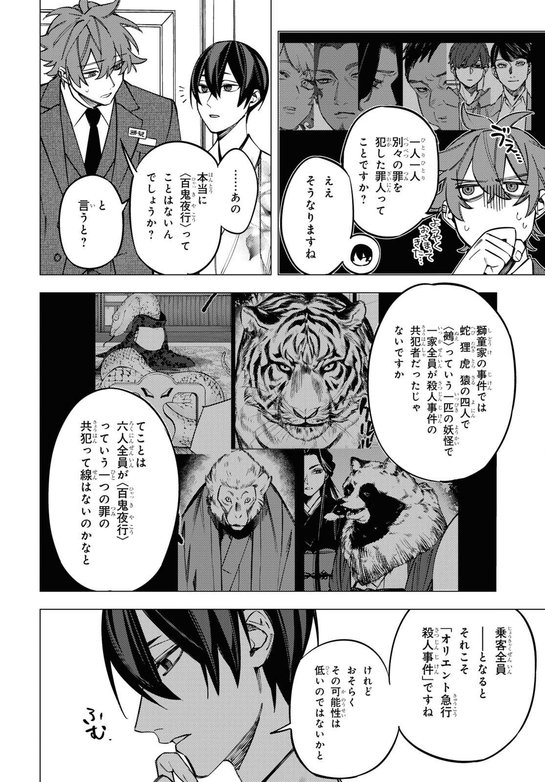 地獄くらやみ花もなき 第35話 - Page 22