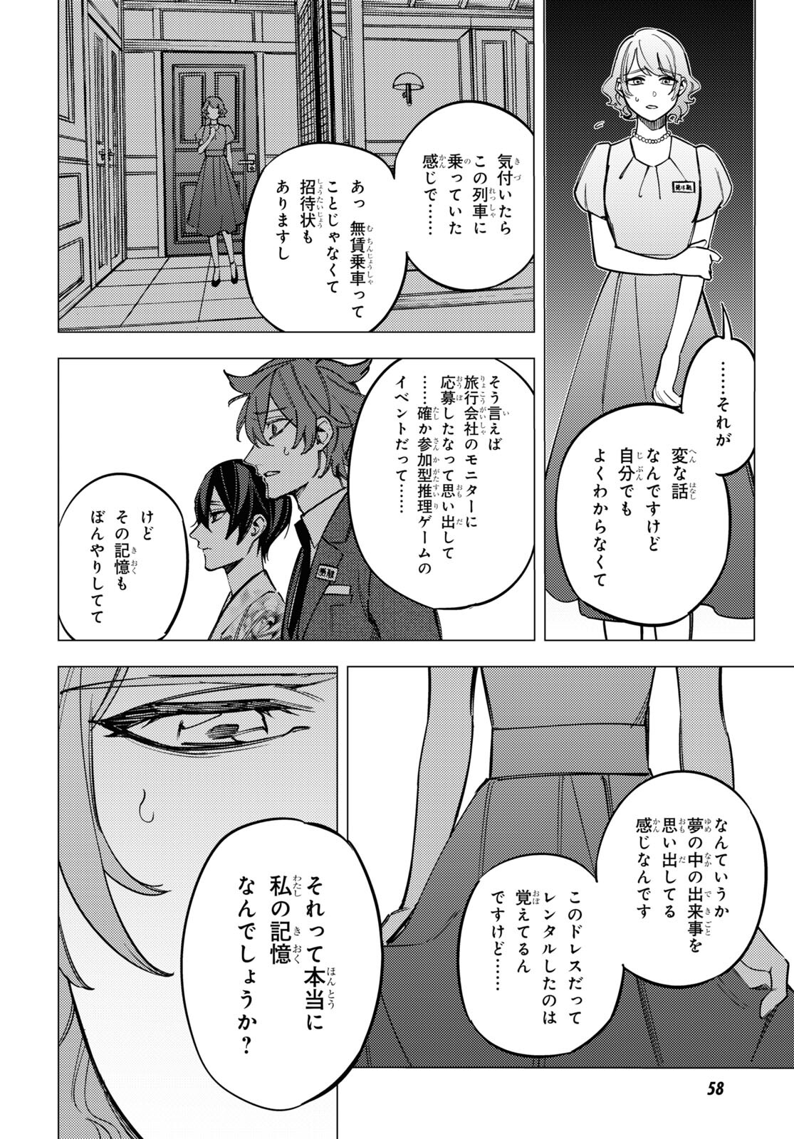 地獄くらやみ花もなき 第35話 - Page 28