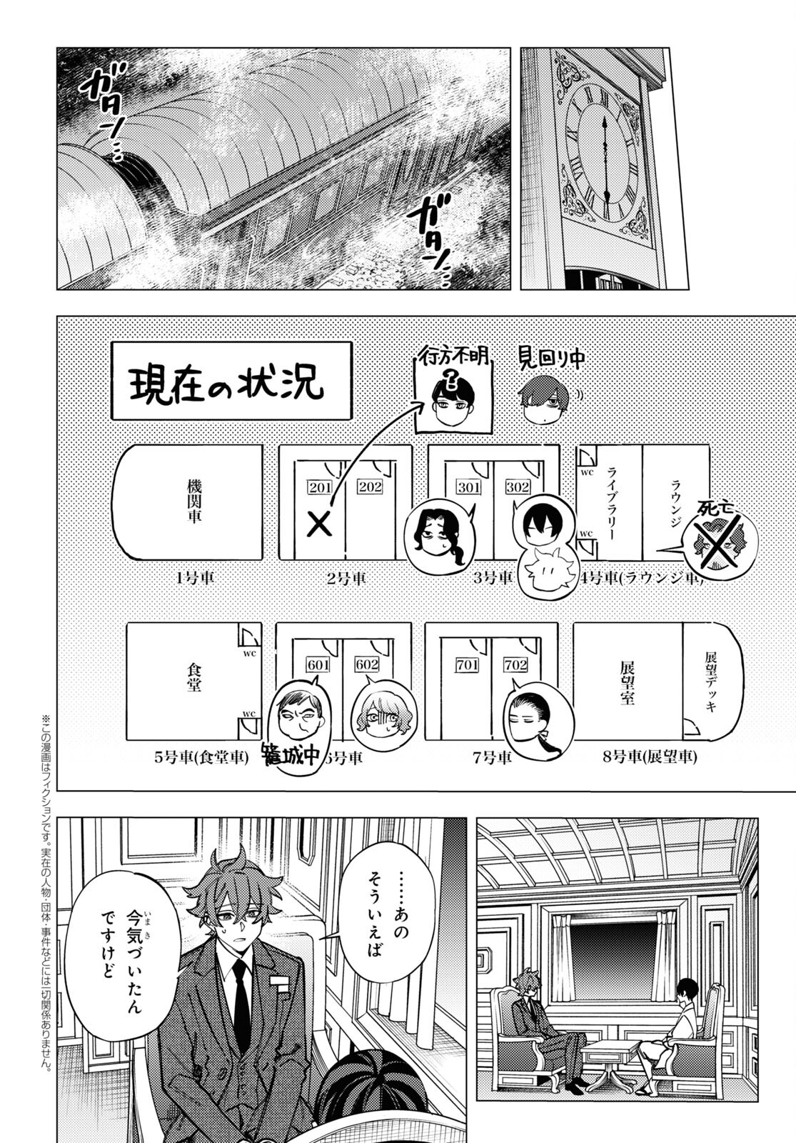 地獄くらやみ花もなき 第39話 - Page 2