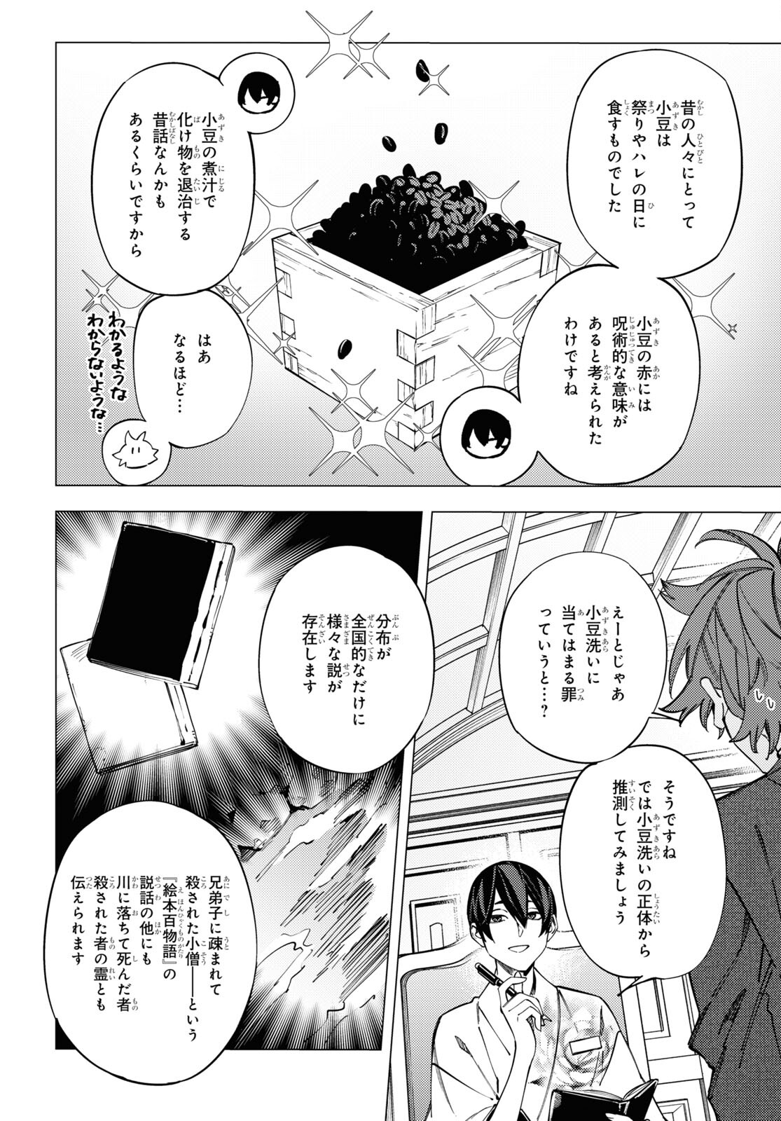 地獄くらやみ花もなき 第39話 - Page 8