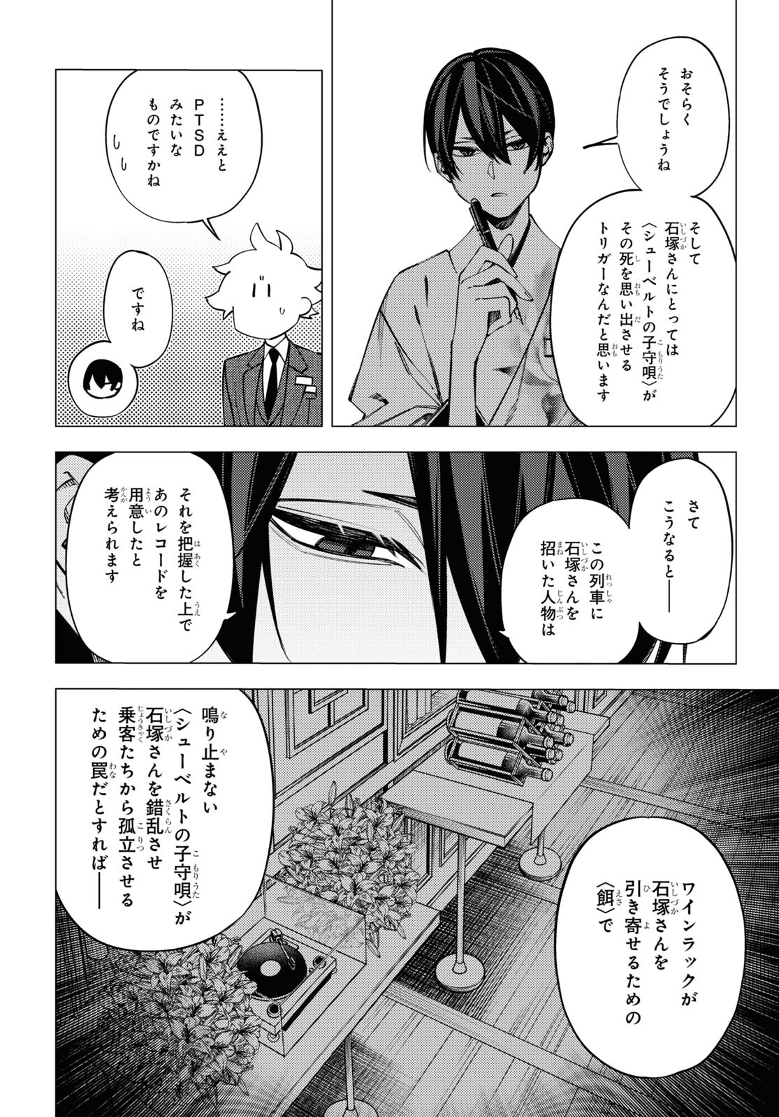 地獄くらやみ花もなき 第39話 - Page 10