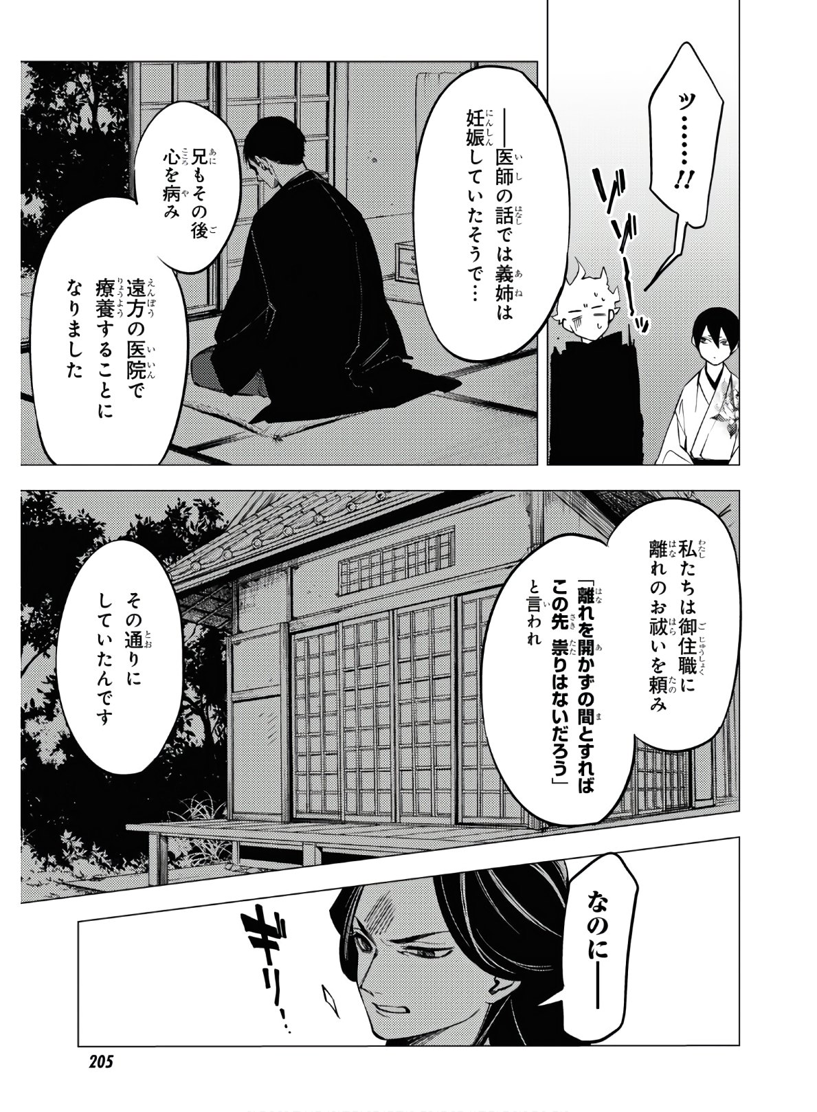 地獄くらやみ花もなき 第4話 - Page 13