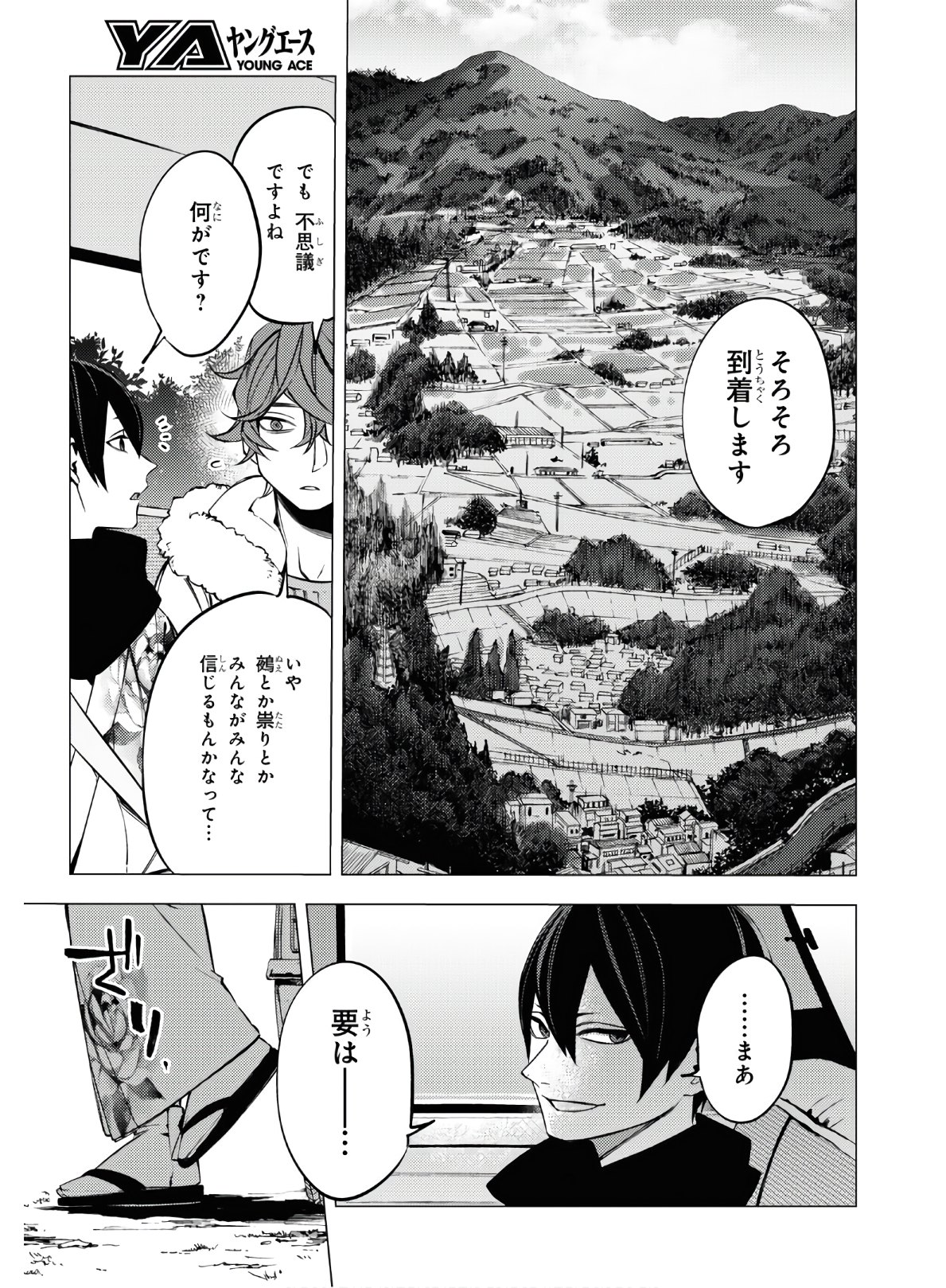 地獄くらやみ花もなき 第4話 - Page 21