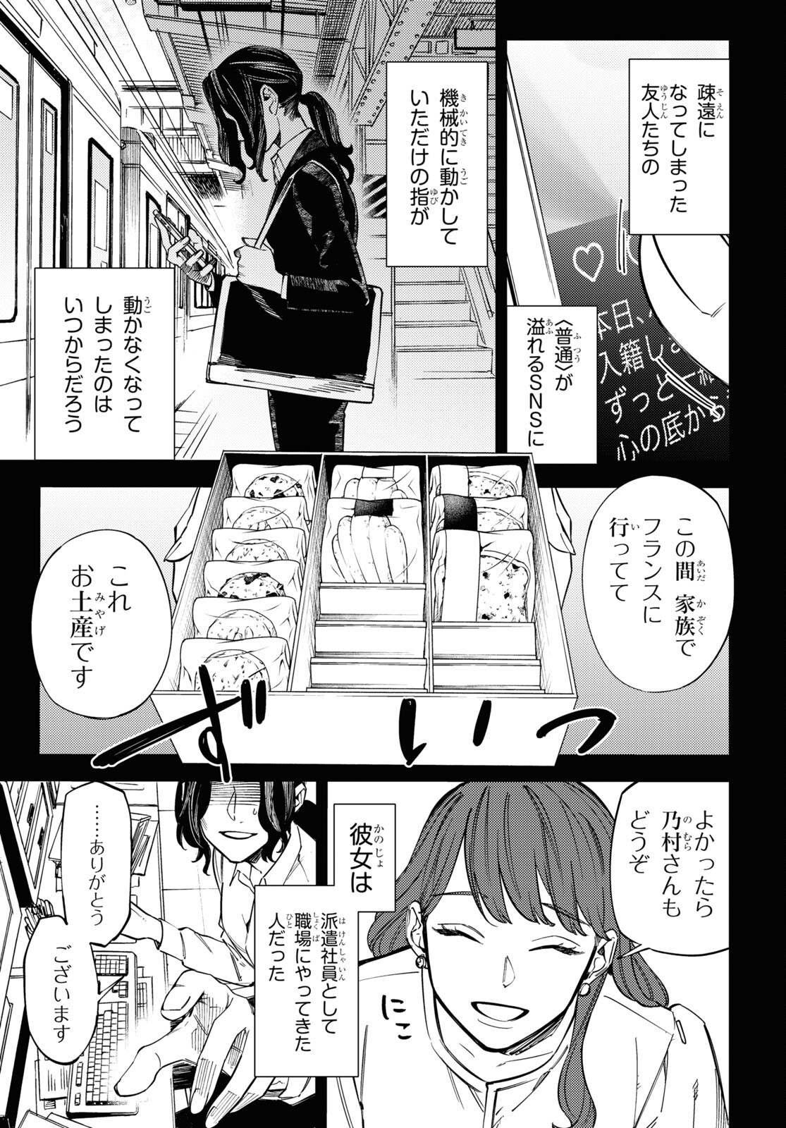 地獄くらやみ花もなき 第42話 - Page 3