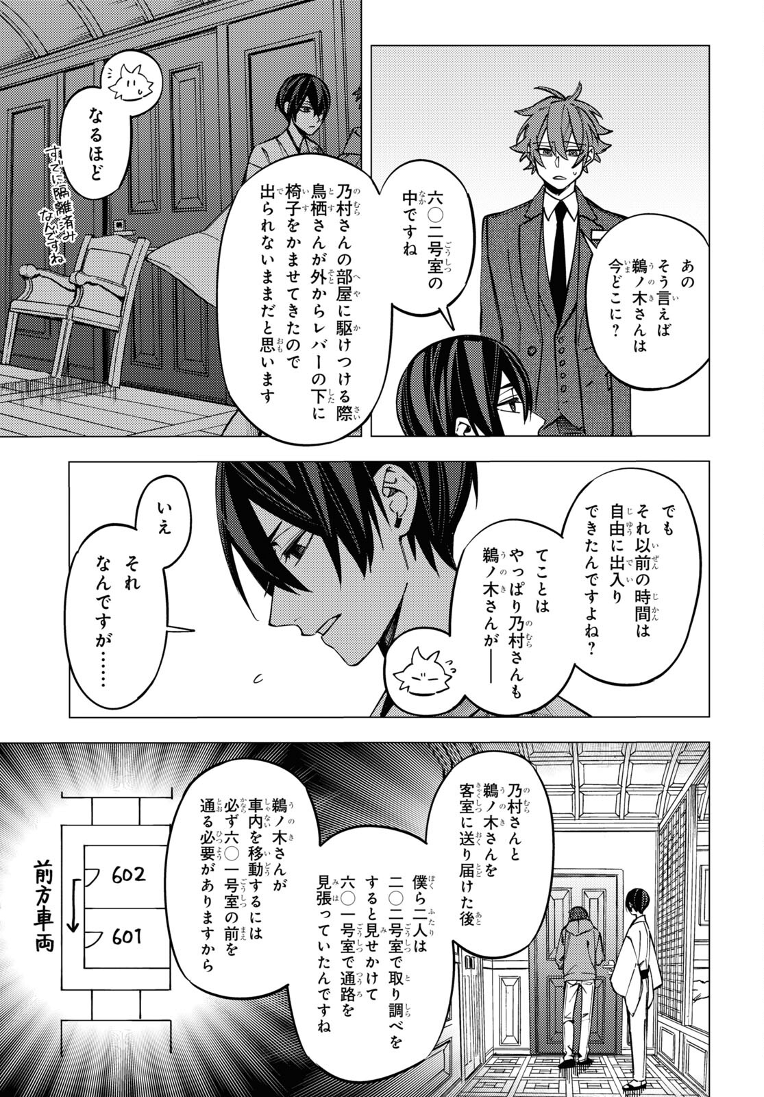 地獄くらやみ花もなき 第43話 - Page 11