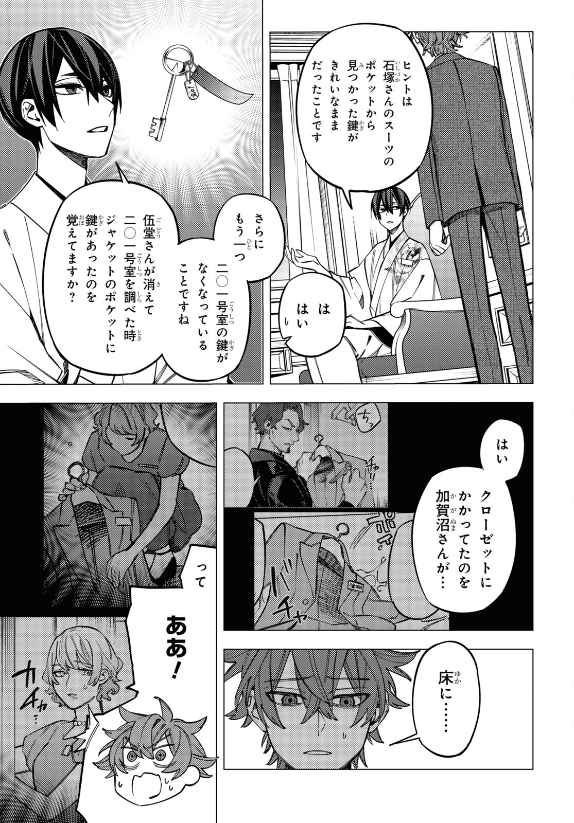 地獄くらやみ花もなき 第43話 - Page 7