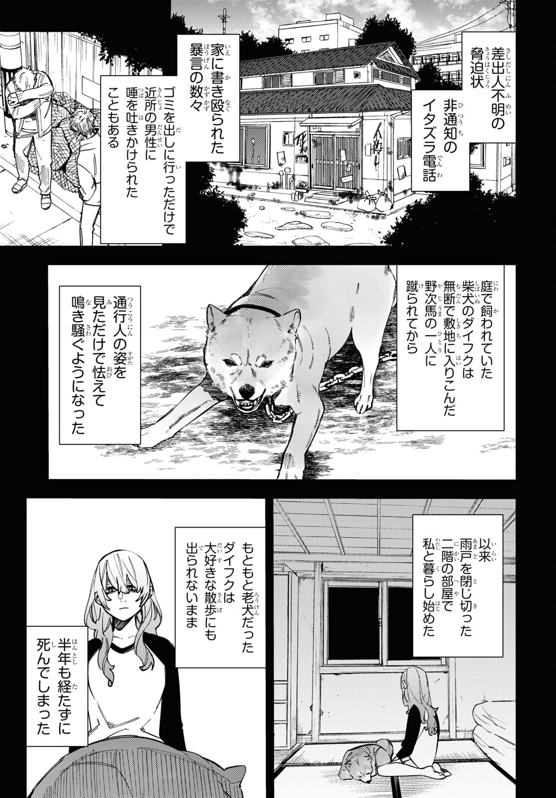 地獄くらやみ花もなき 第44話 - Page 12