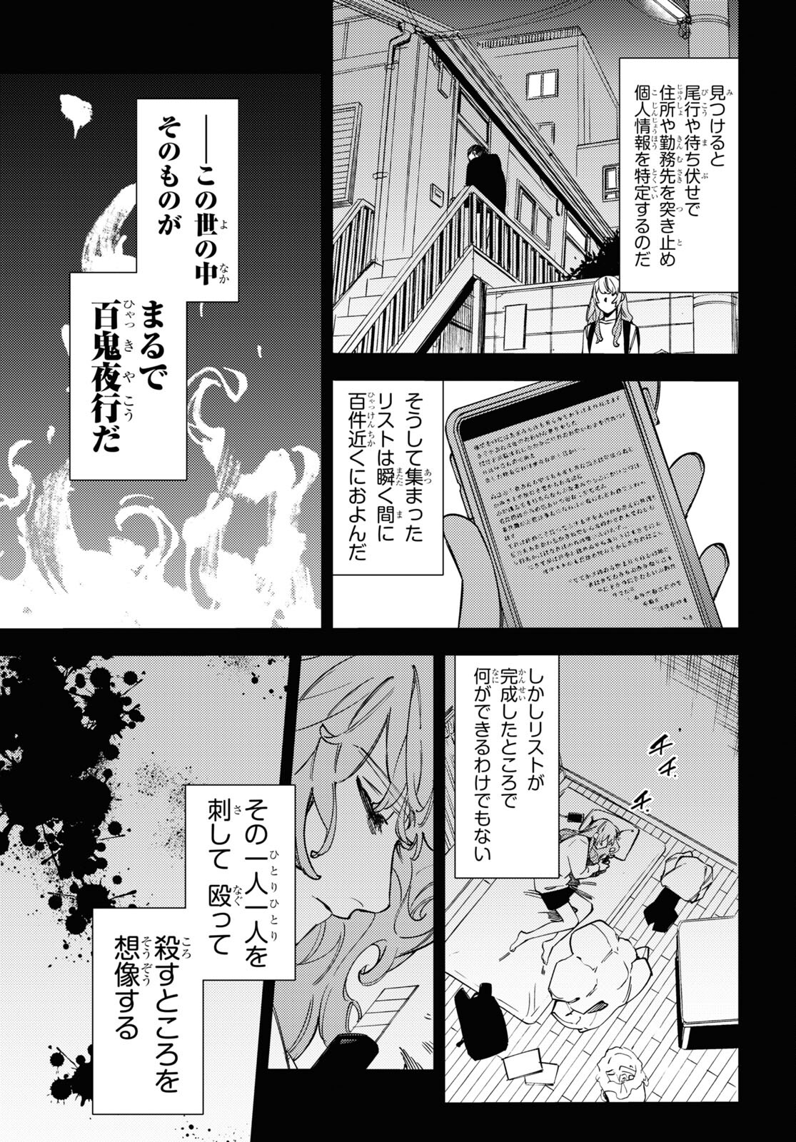 地獄くらやみ花もなき 第44話 - Page 16