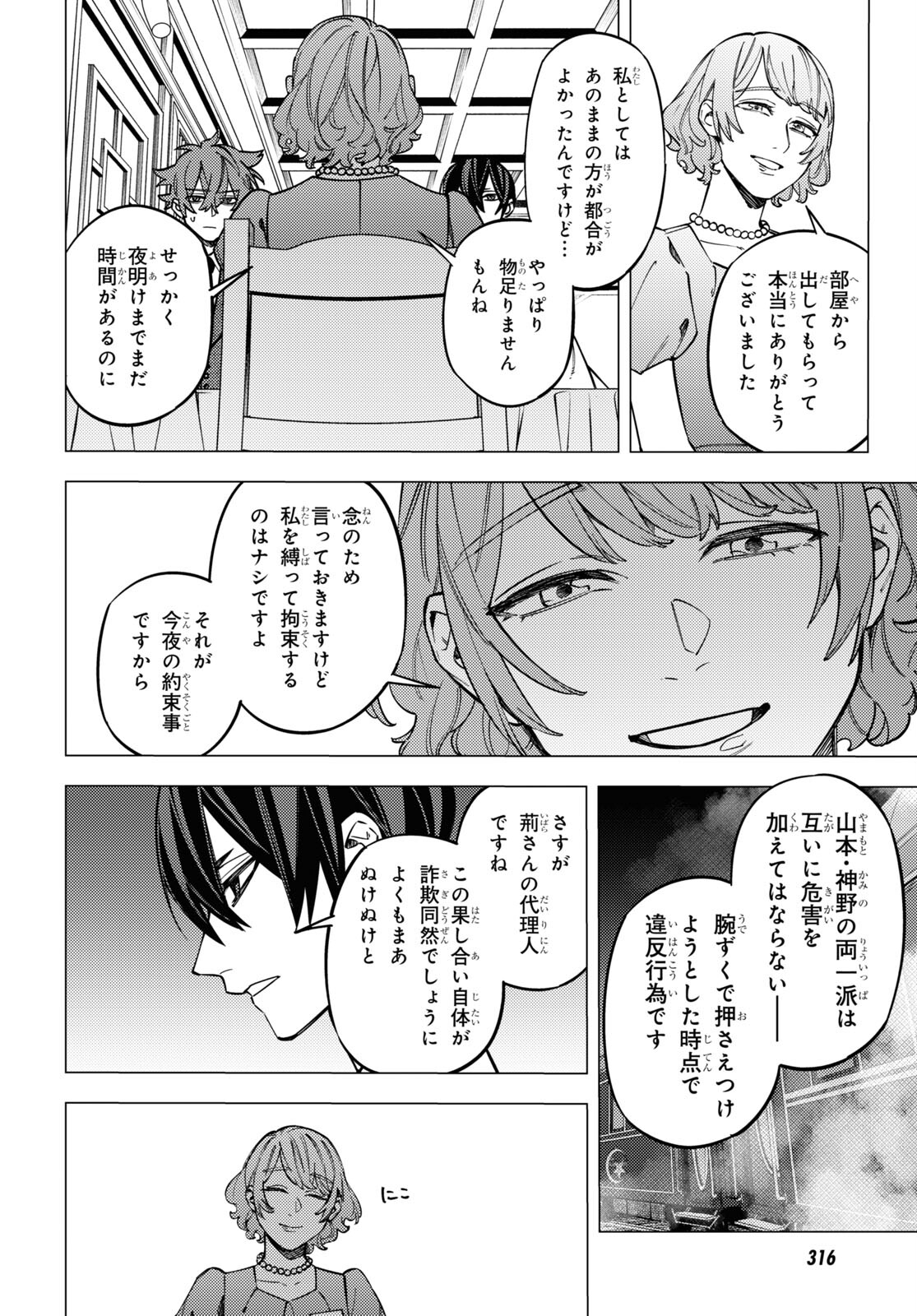 地獄くらやみ花もなき 第44話 - Page 21