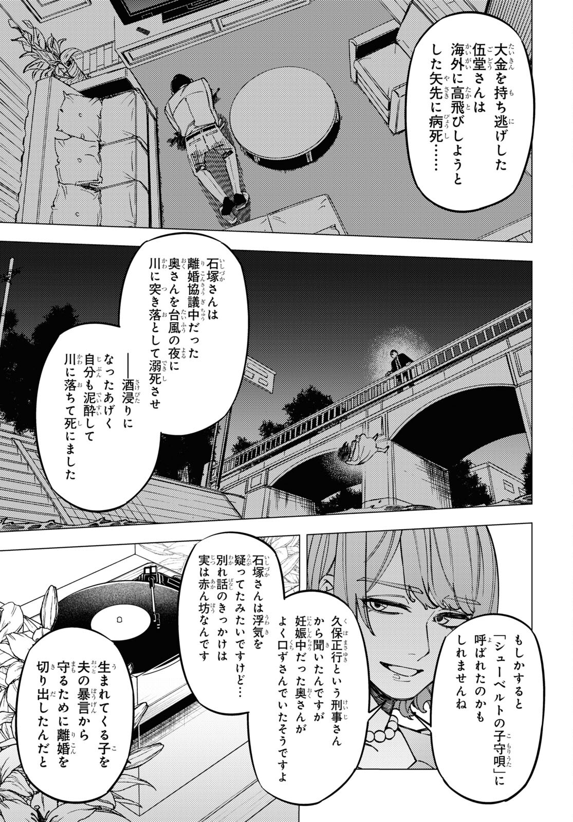 地獄くらやみ花もなき 第44話 - Page 30