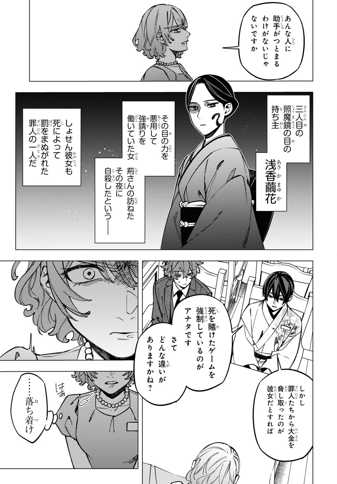 地獄くらやみ花もなき 第44話 - Page 38