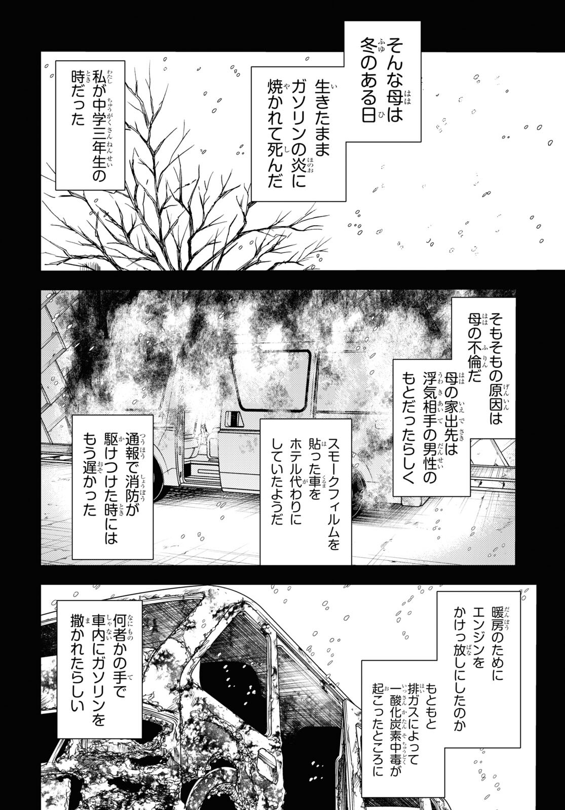 地獄くらやみ花もなき 第44話 - Page 9