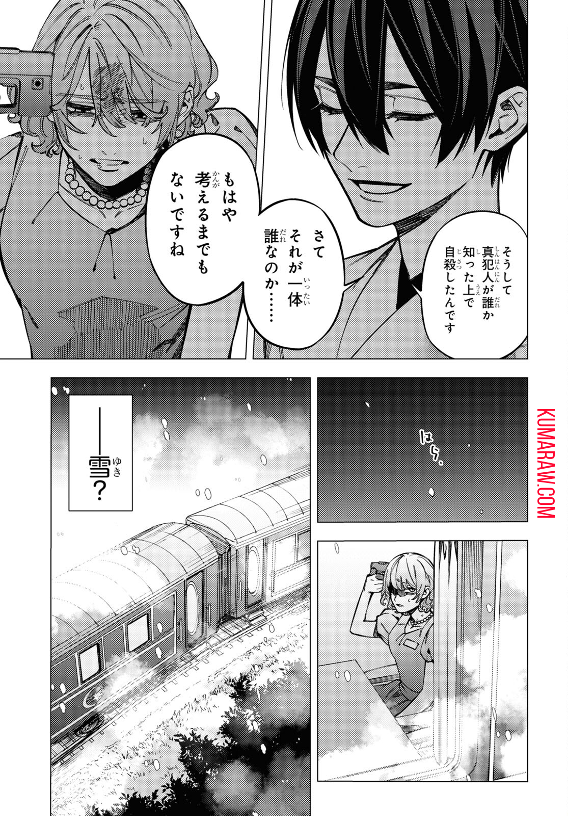 地獄くらやみ花もなき 第45話 - Page 15