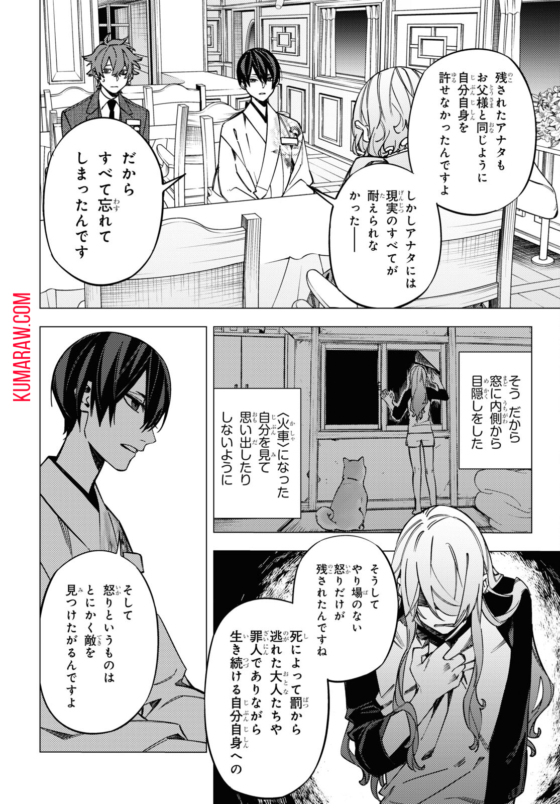 地獄くらやみ花もなき 第45話 - Page 26