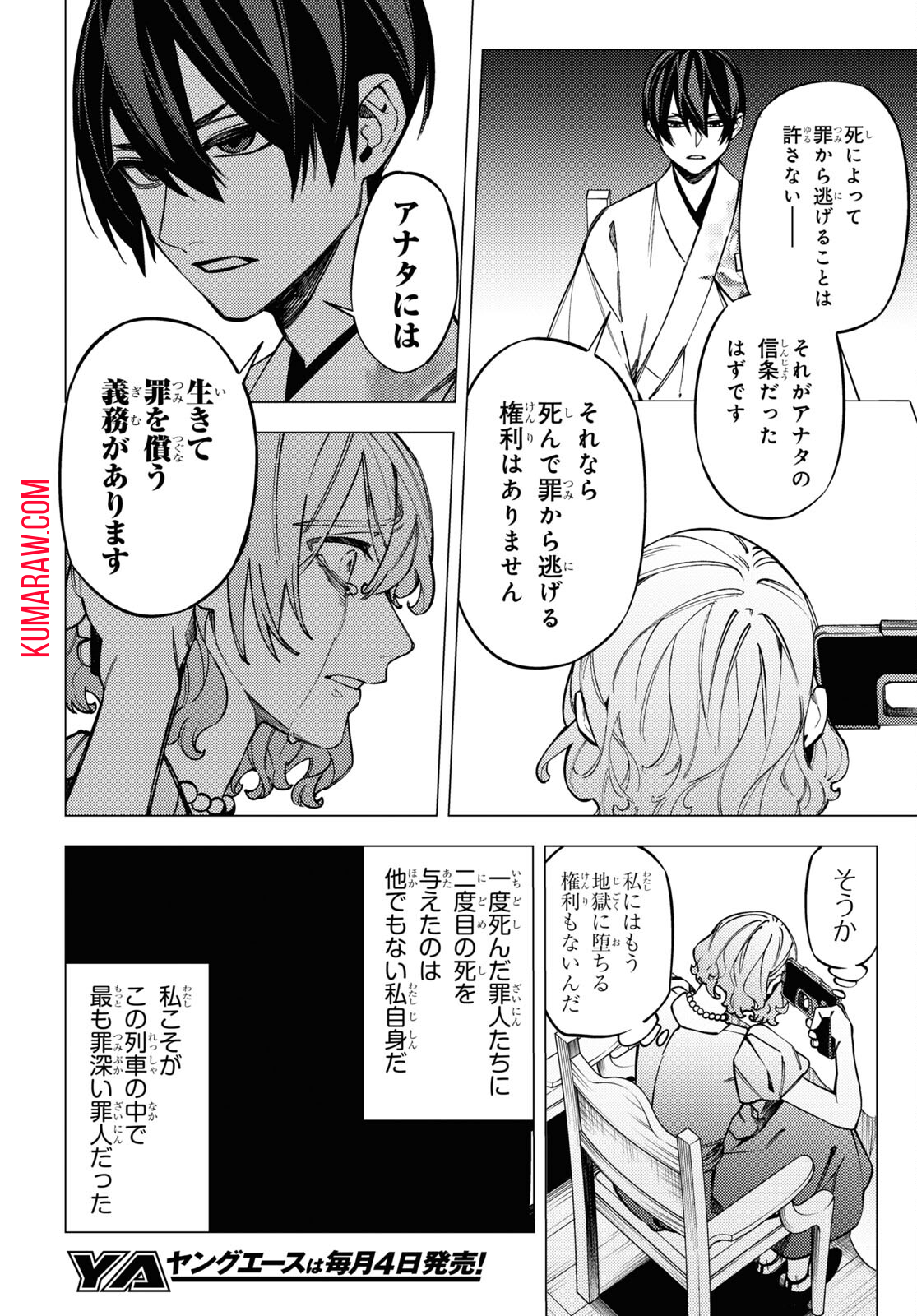 地獄くらやみ花もなき 第45話 - Page 30