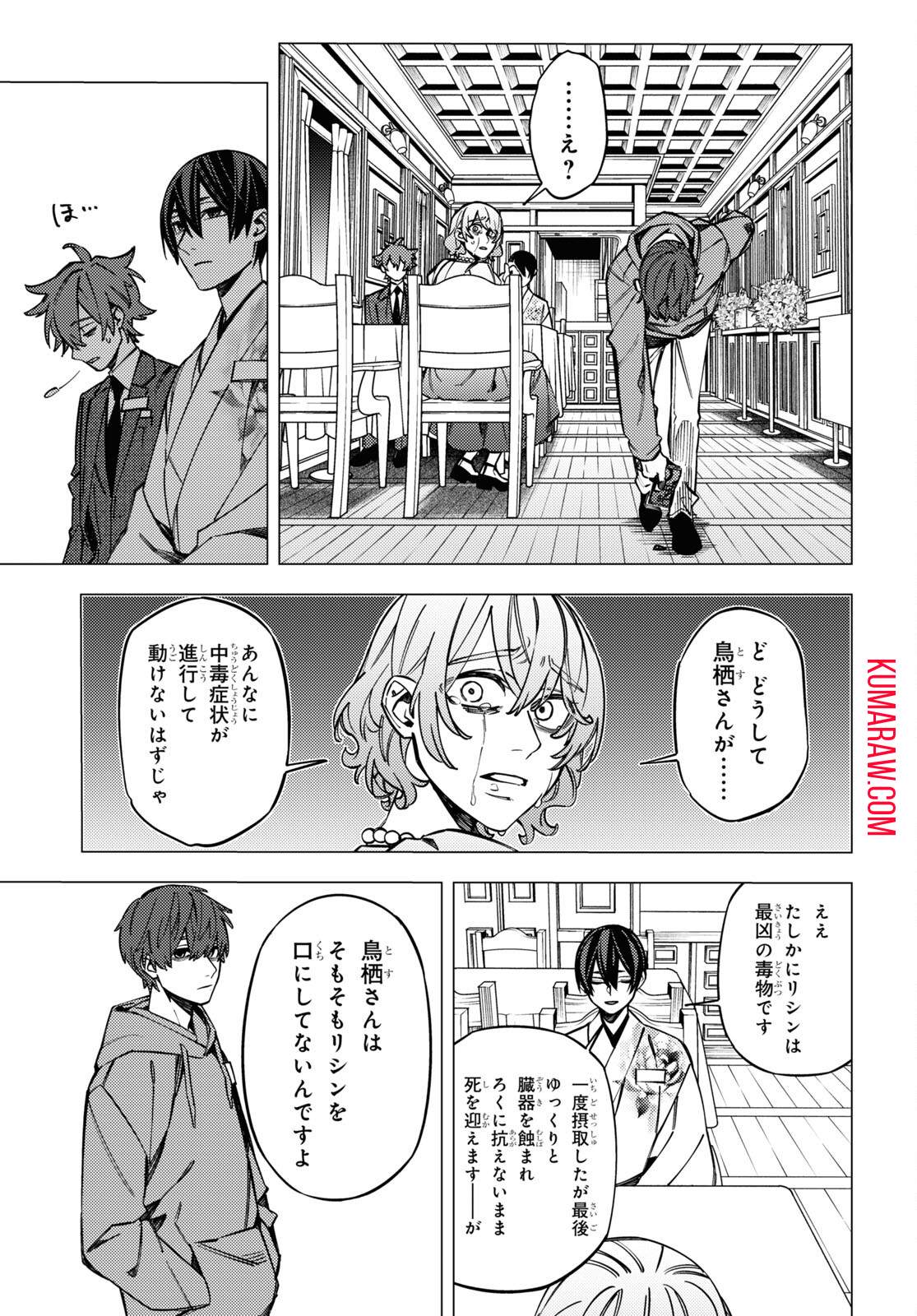 地獄くらやみ花もなき 第45話 - Page 33