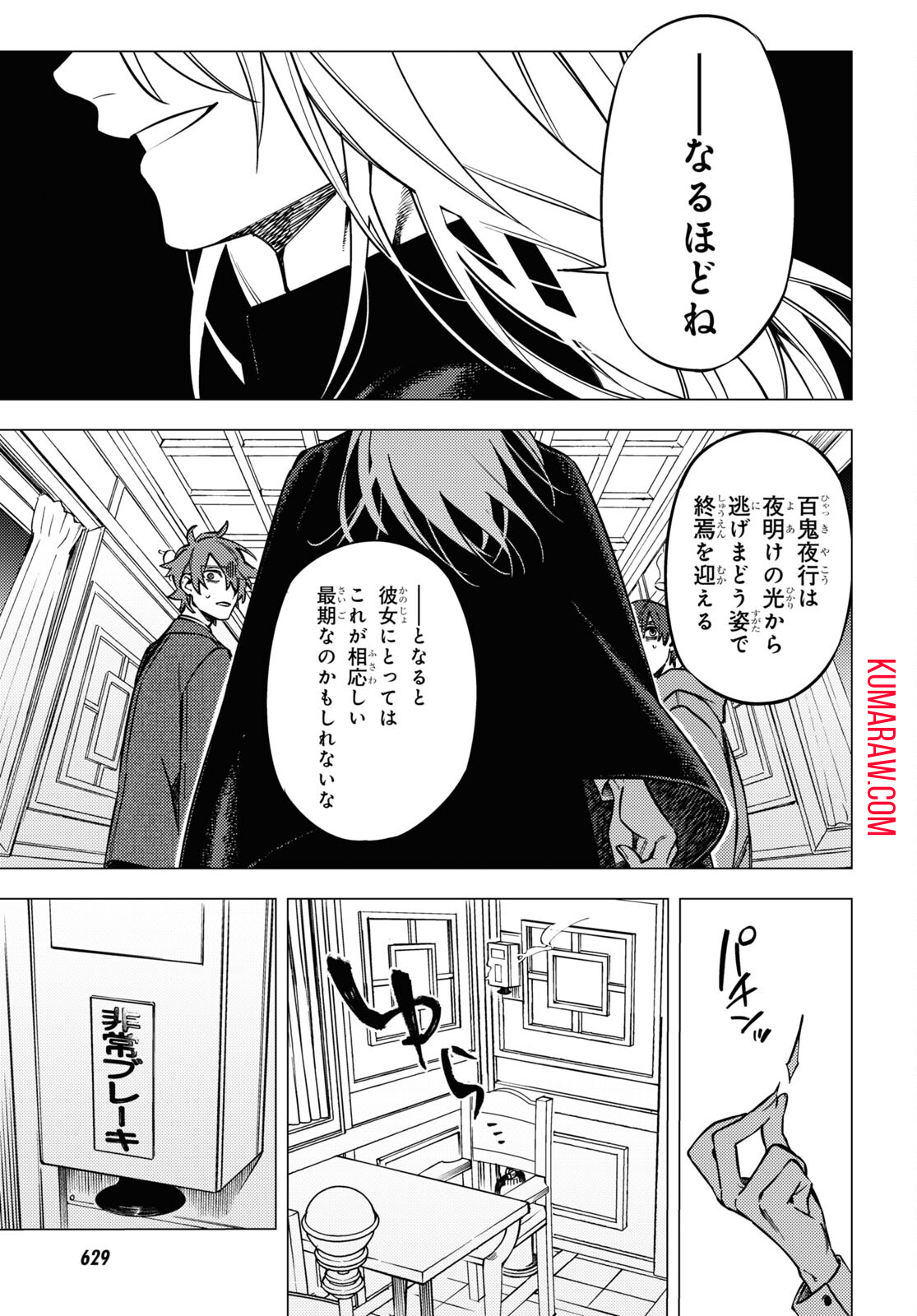 地獄くらやみ花もなき 第45話 - Page 43