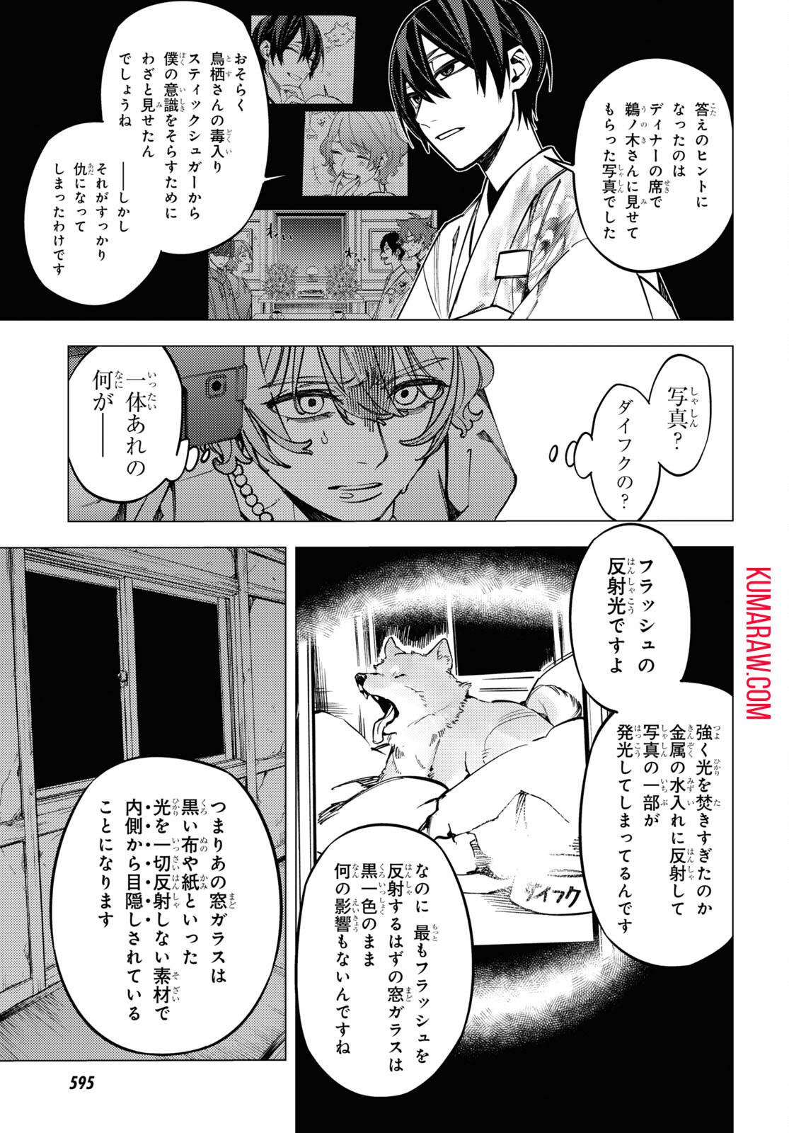 地獄くらやみ花もなき 第45話 - Page 9