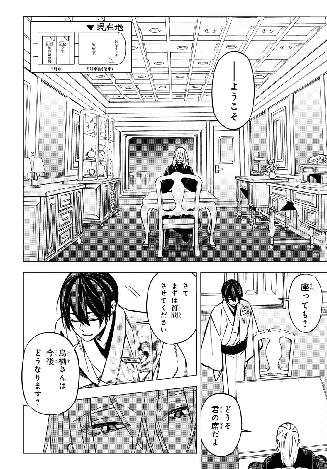 地獄くらやみ花もなき 第46話 - Page 2