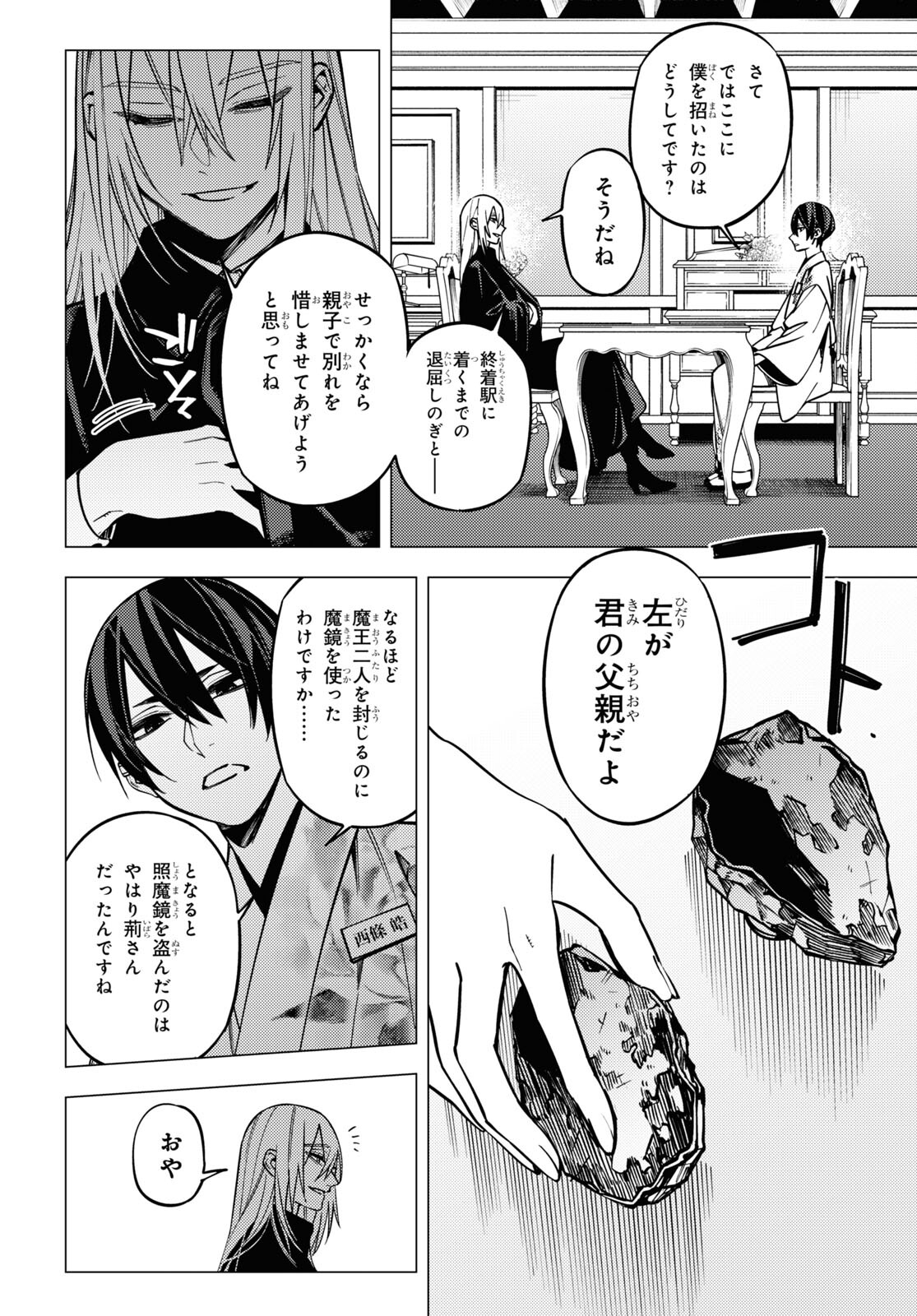 地獄くらやみ花もなき 第46話 - Page 4