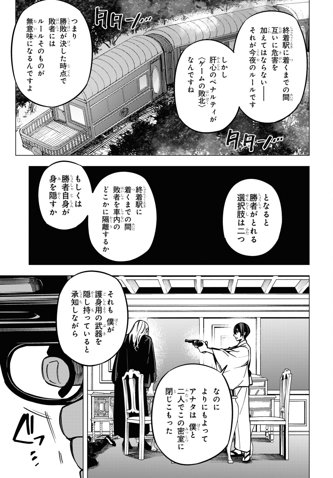 地獄くらやみ花もなき 第47話 - Page 7