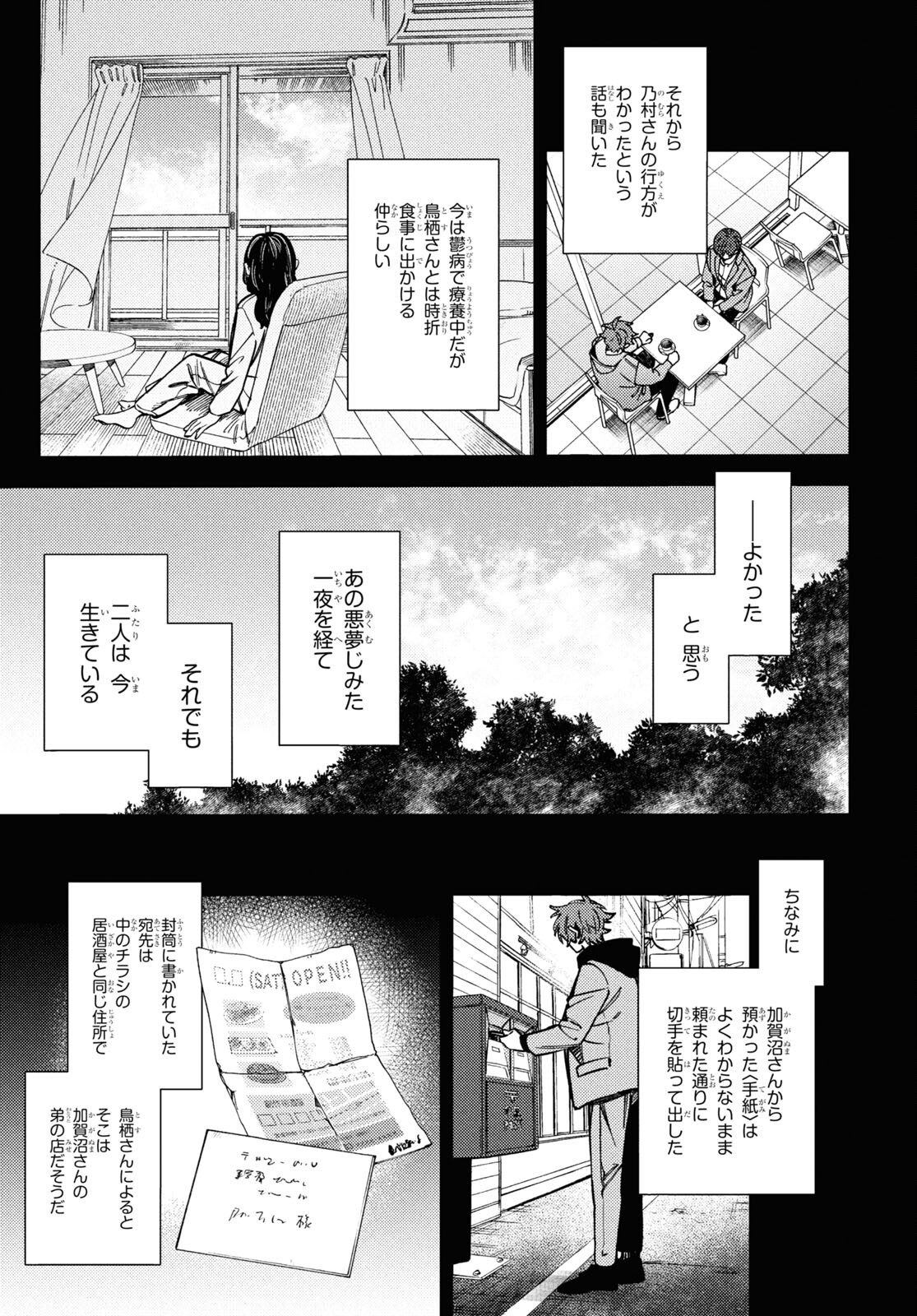 地獄くらやみ花もなき 第48話 - Page 31