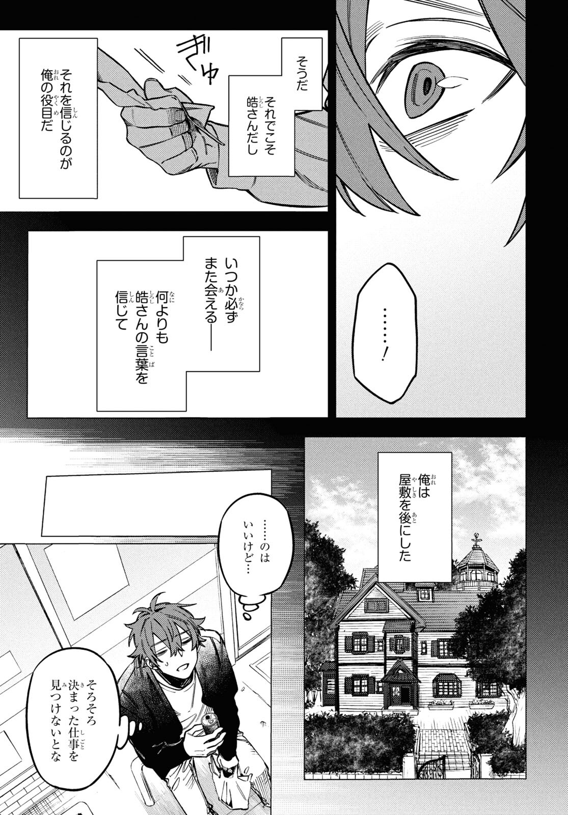 地獄くらやみ花もなき 第48話 - Page 37